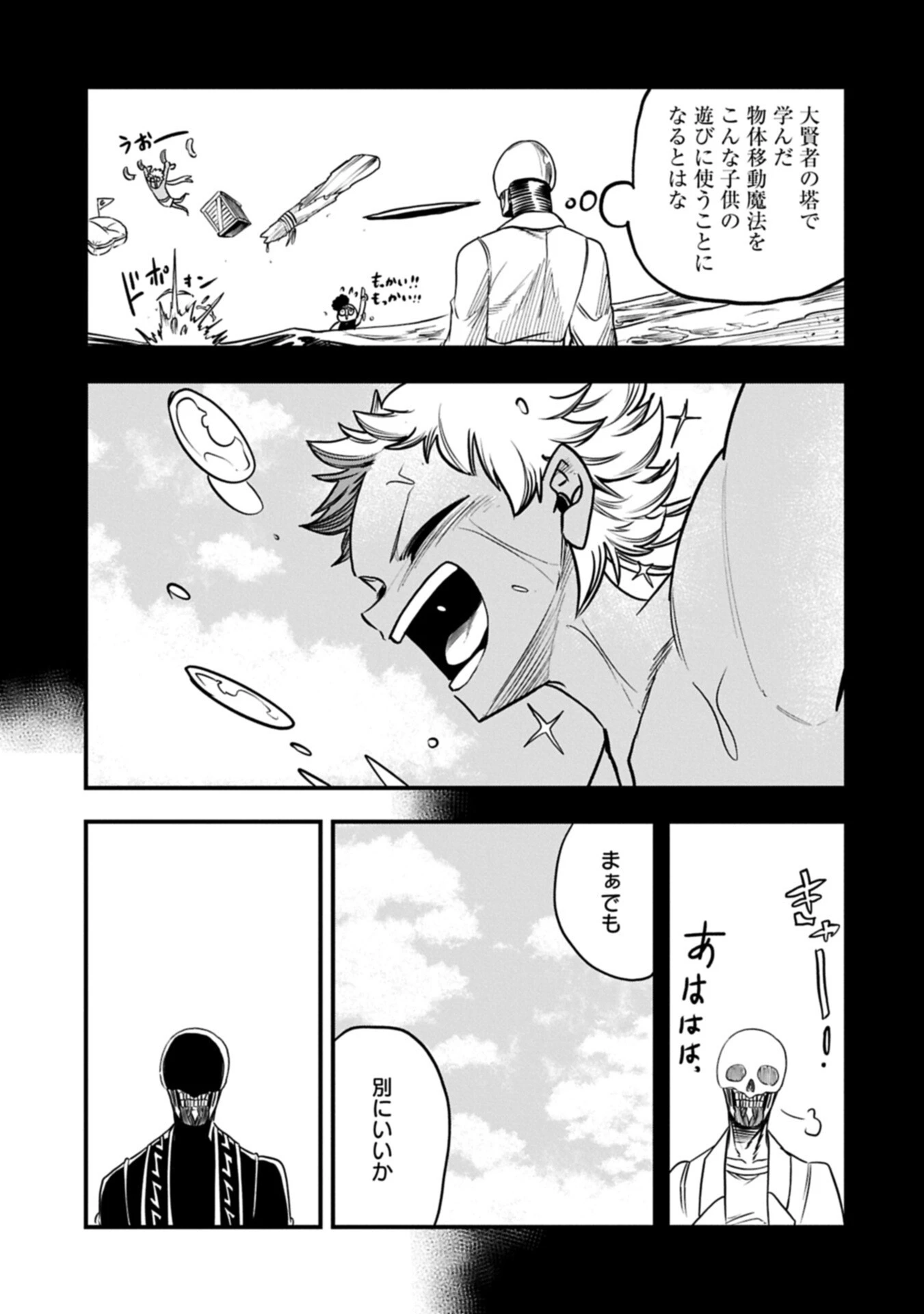 生まれた直後に捨てられたけど、前世が大賢者だったので余裕で生きてます 第77話 - 5