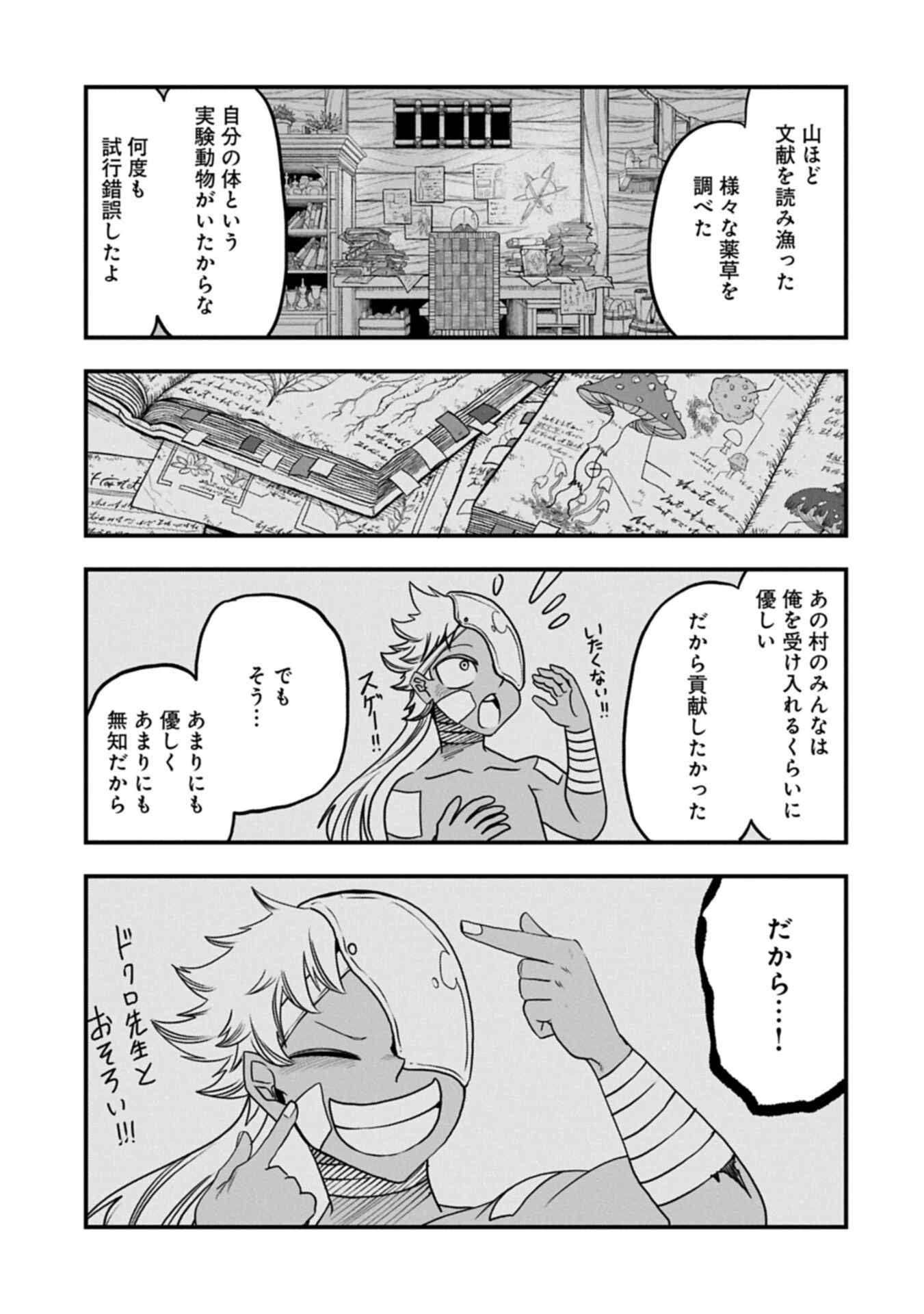 生まれた直後に捨てられたけど、前世が大賢者だったので余裕で生きてます 第77話 - 11