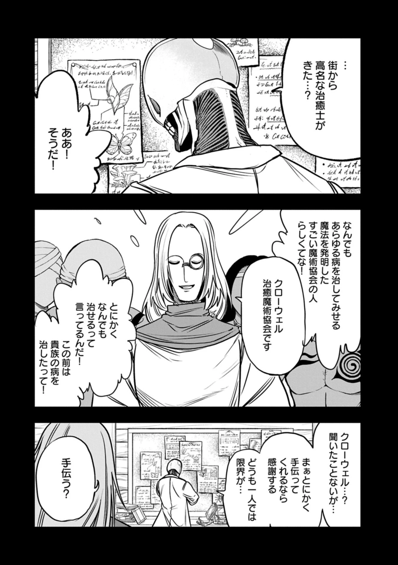 生まれた直後に捨てられたけど、前世が大賢者だったので余裕で生きてます 第77話 - 12