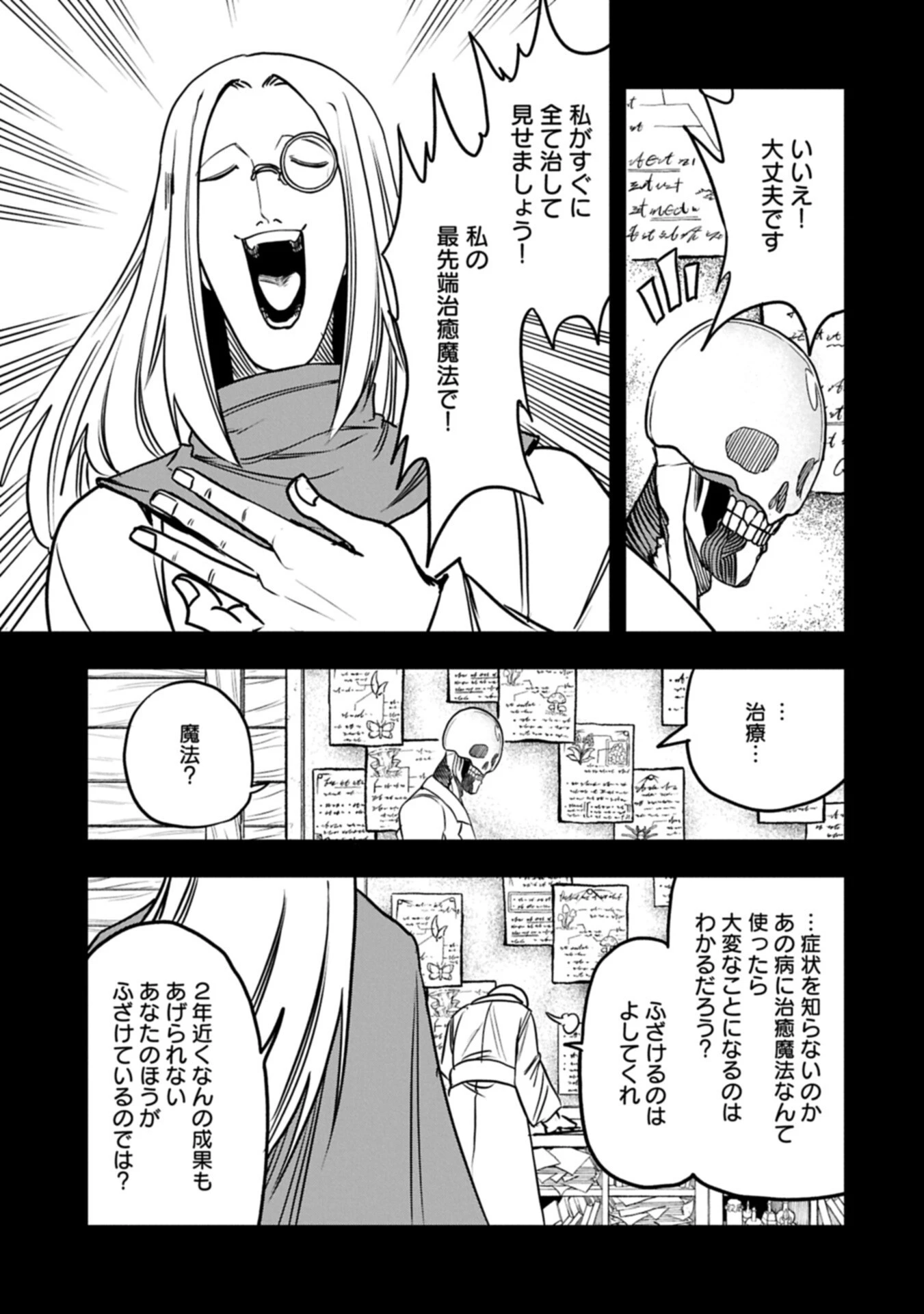 生まれた直後に捨てられたけど、前世が大賢者だったので余裕で生きてます 第77話 - 13