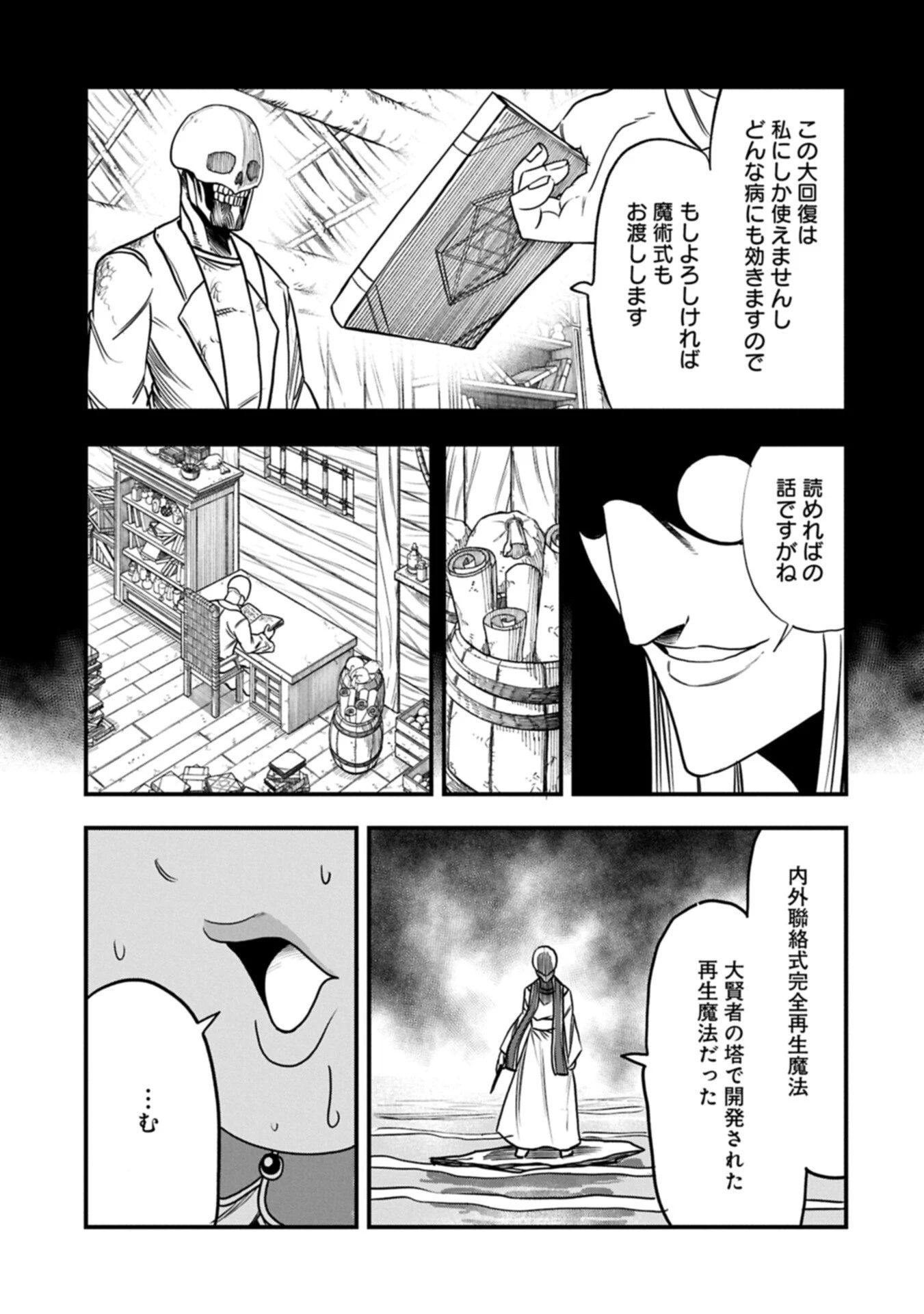 生まれた直後に捨てられたけど、前世が大賢者だったので余裕で生きてます 第77話 - 15