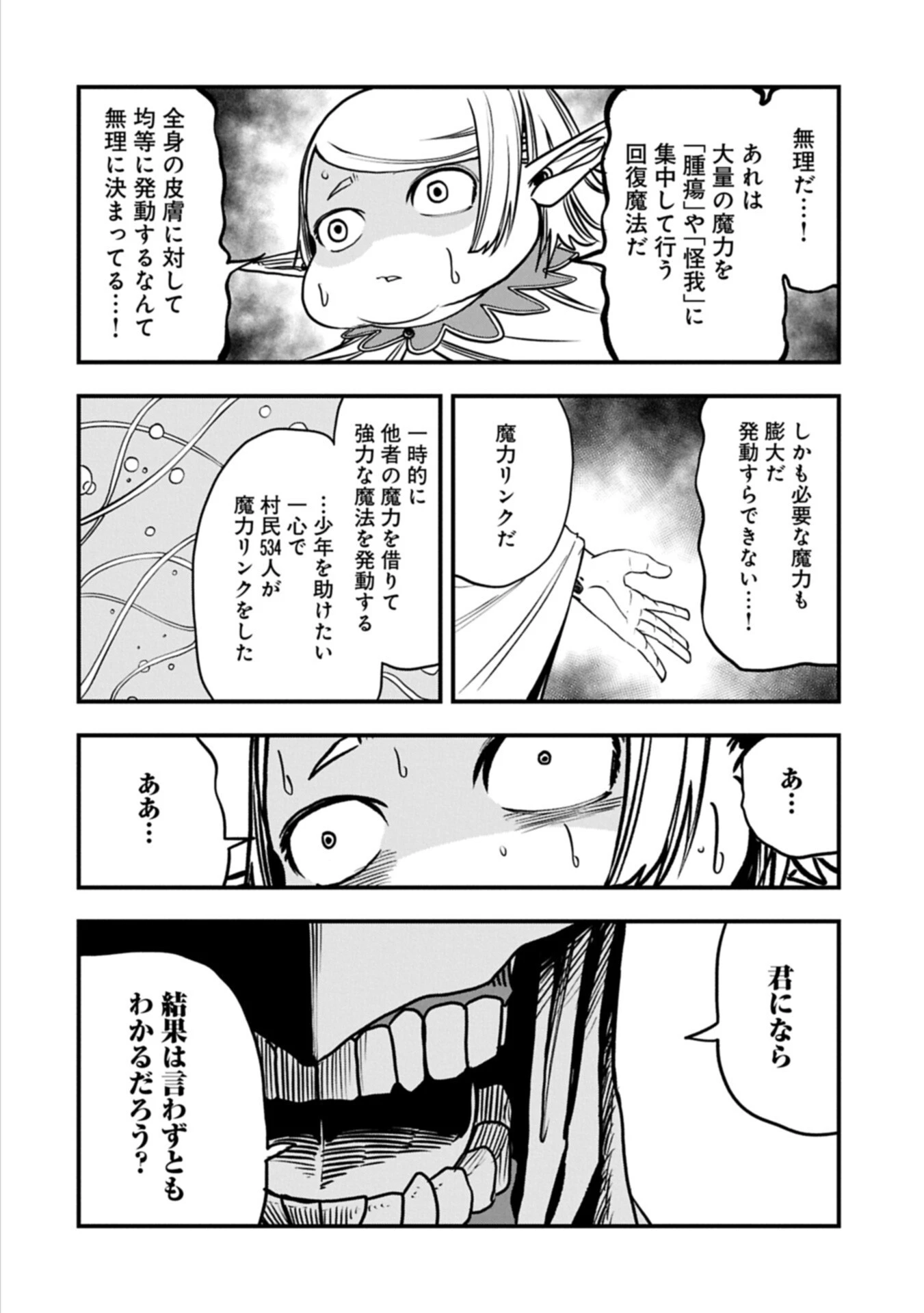 生まれた直後に捨てられたけど、前世が大賢者だったので余裕で生きてます 第77話 - 16