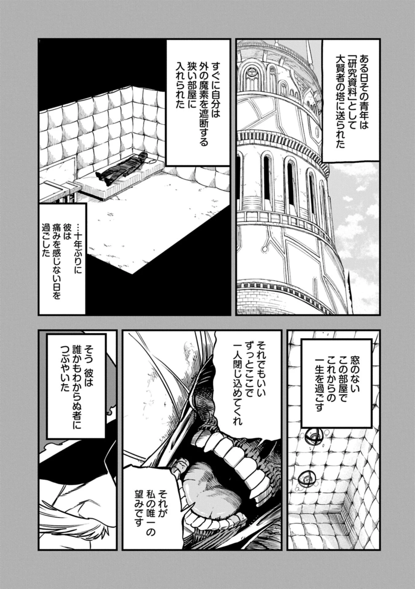 生まれた直後に捨てられたけど、前世が大賢者だったので余裕で生きてます 第76話 - 3