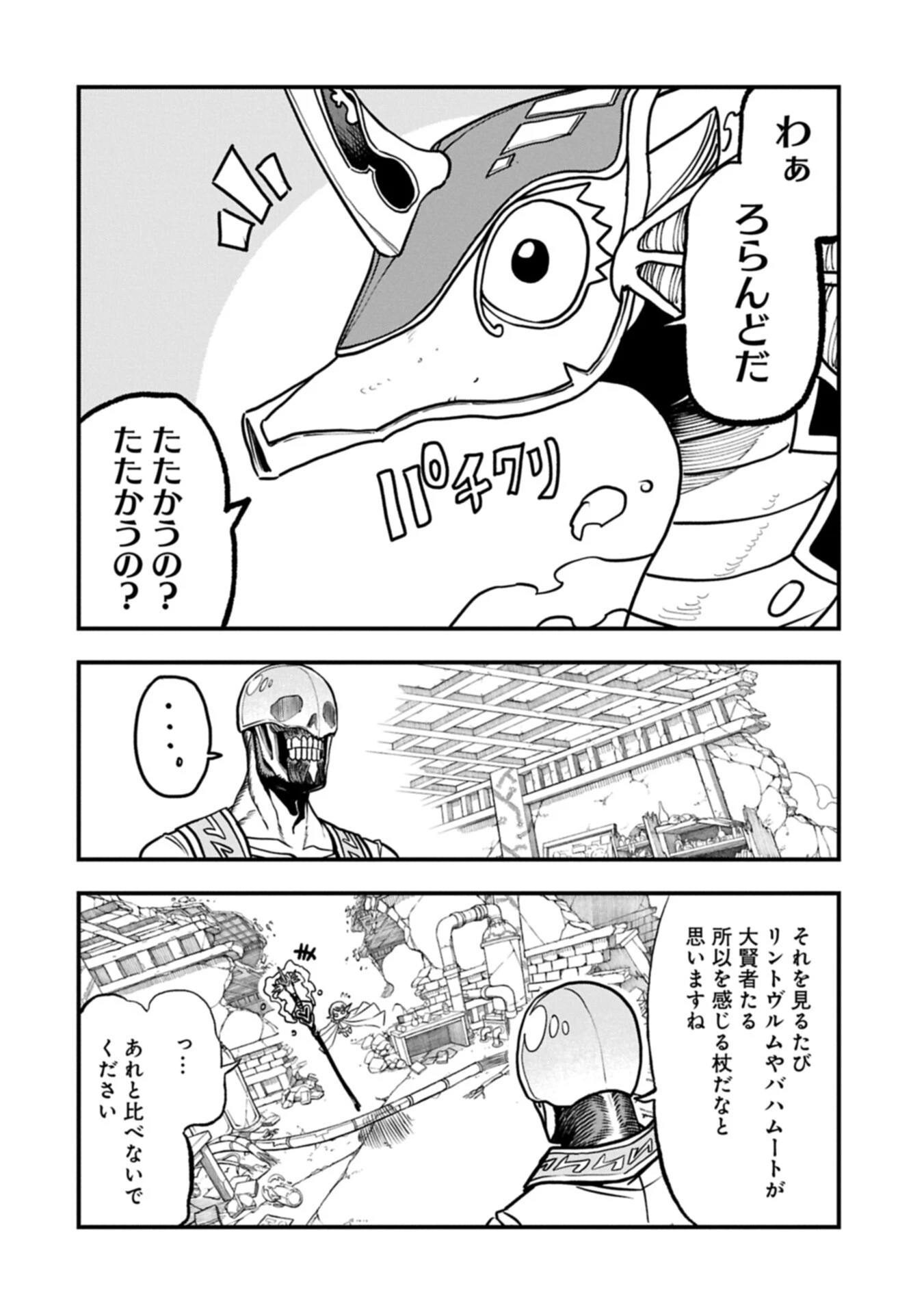 生まれた直後に捨てられたけど、前世が大賢者だったので余裕で生きてます 第76話 - 8