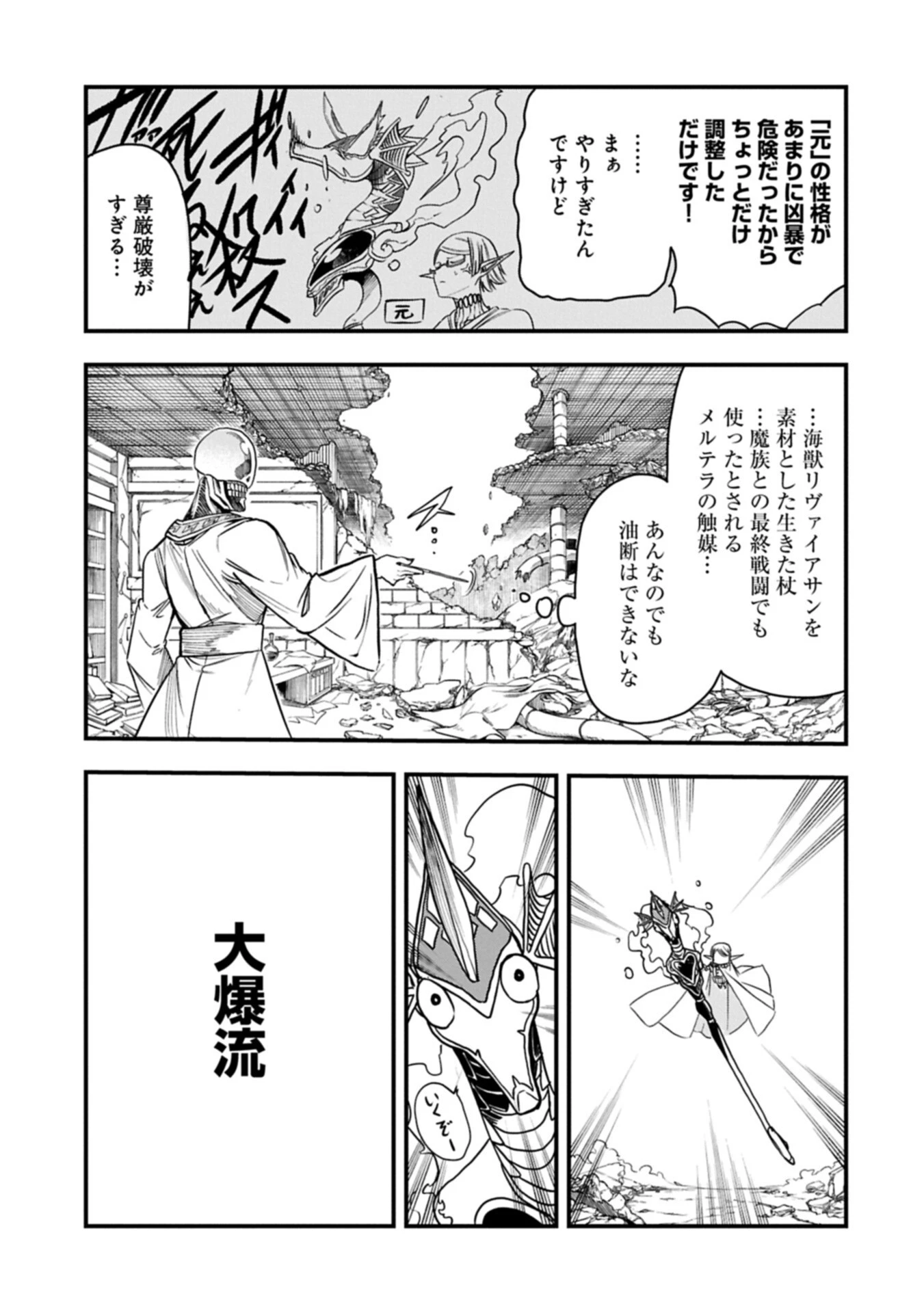 生まれた直後に捨てられたけど、前世が大賢者だったので余裕で生きてます 第76話 - 9