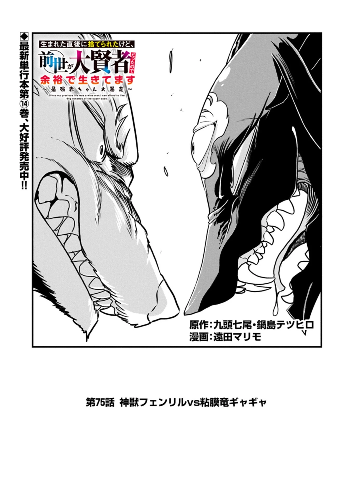 生まれた直後に捨てられたけど、前世が大賢者だったので余裕で生きてます 第75話 - 1