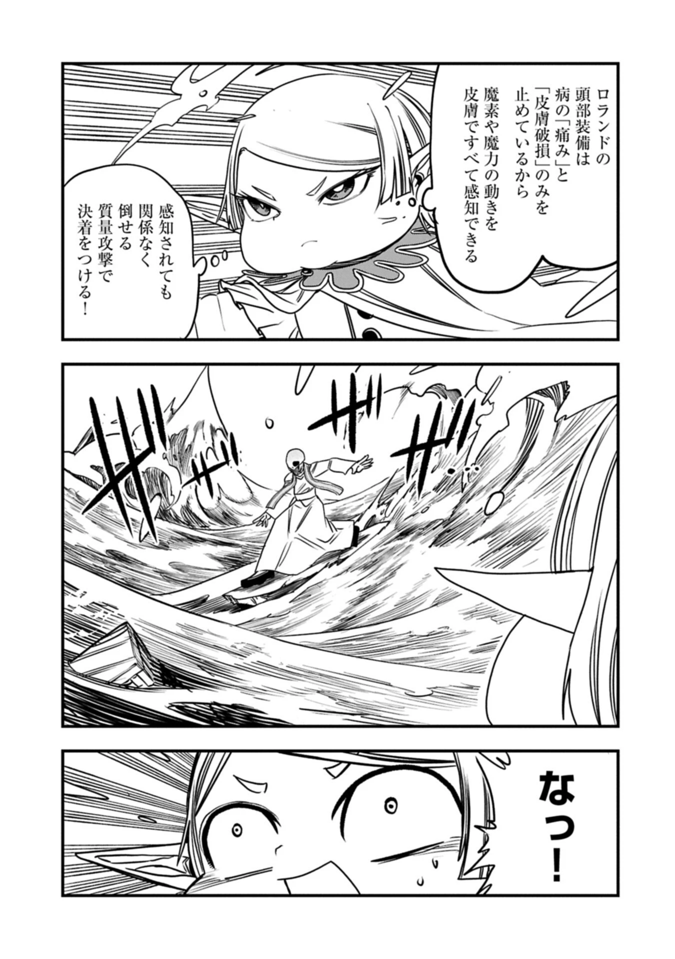 生まれた直後に捨てられたけど、前世が大賢者だったので余裕で生きてます 第76話 - 11