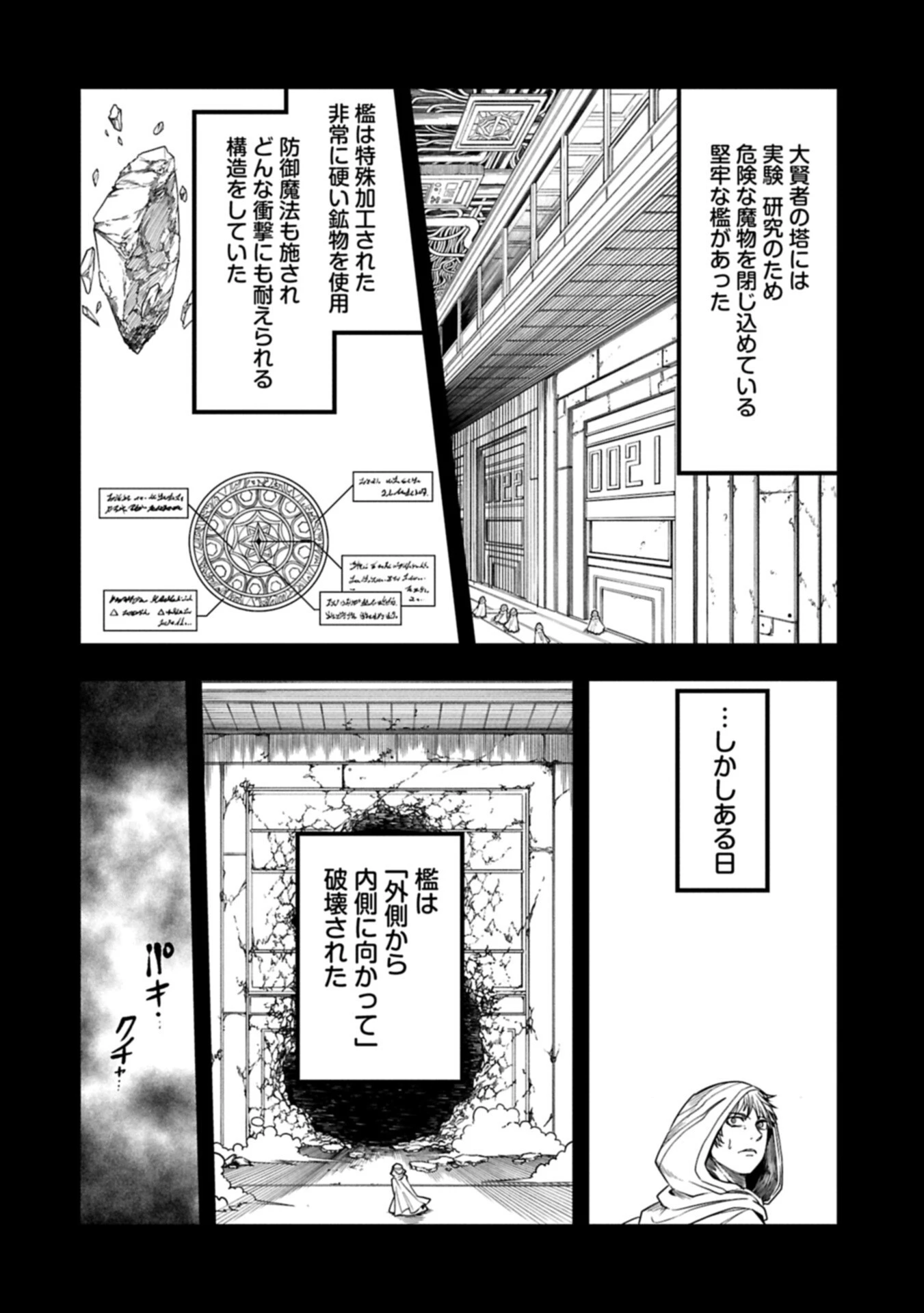 生まれた直後に捨てられたけど、前世が大賢者だったので余裕で生きてます 第75話 - 2