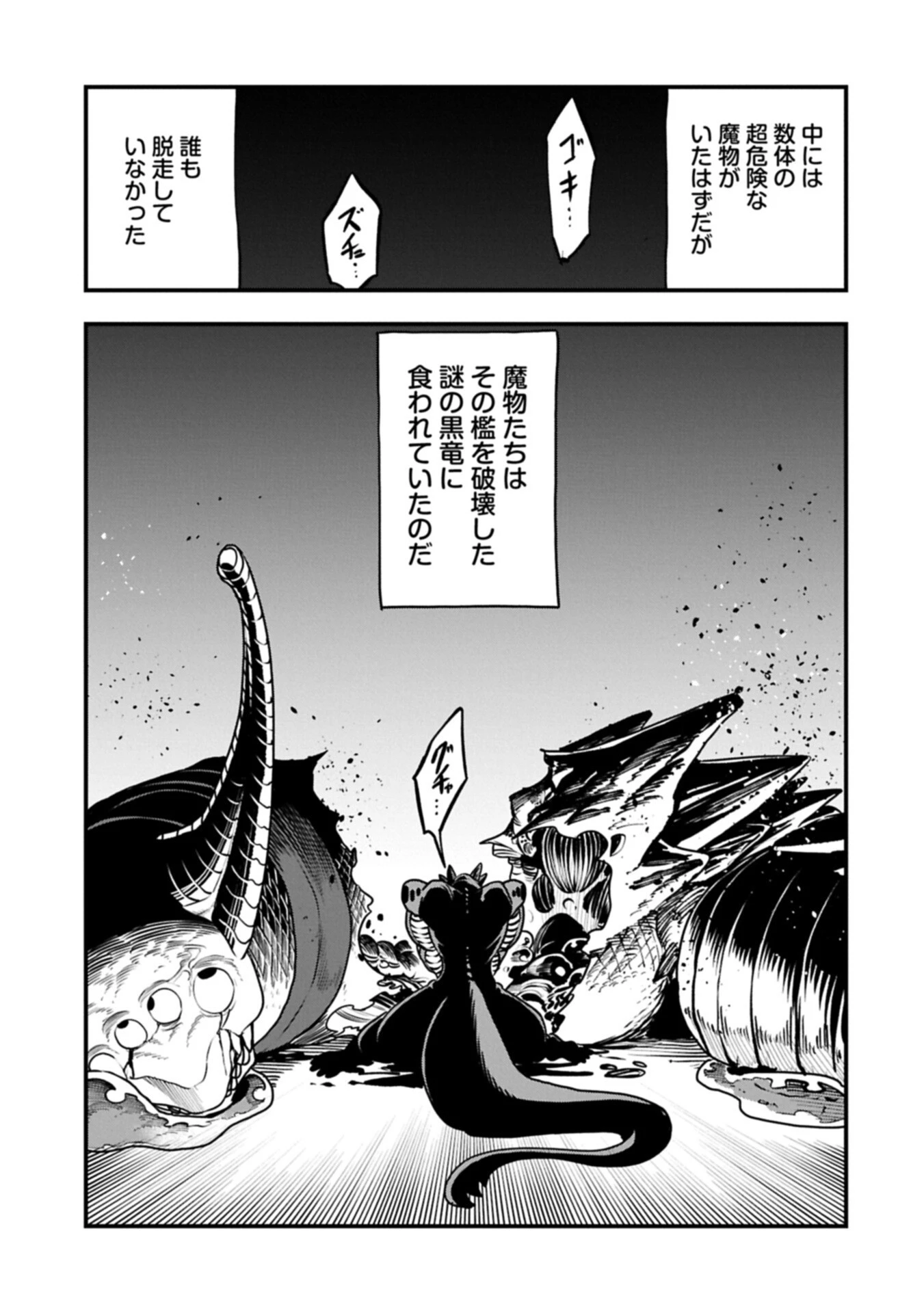 生まれた直後に捨てられたけど、前世が大賢者だったので余裕で生きてます 第75話 - 3