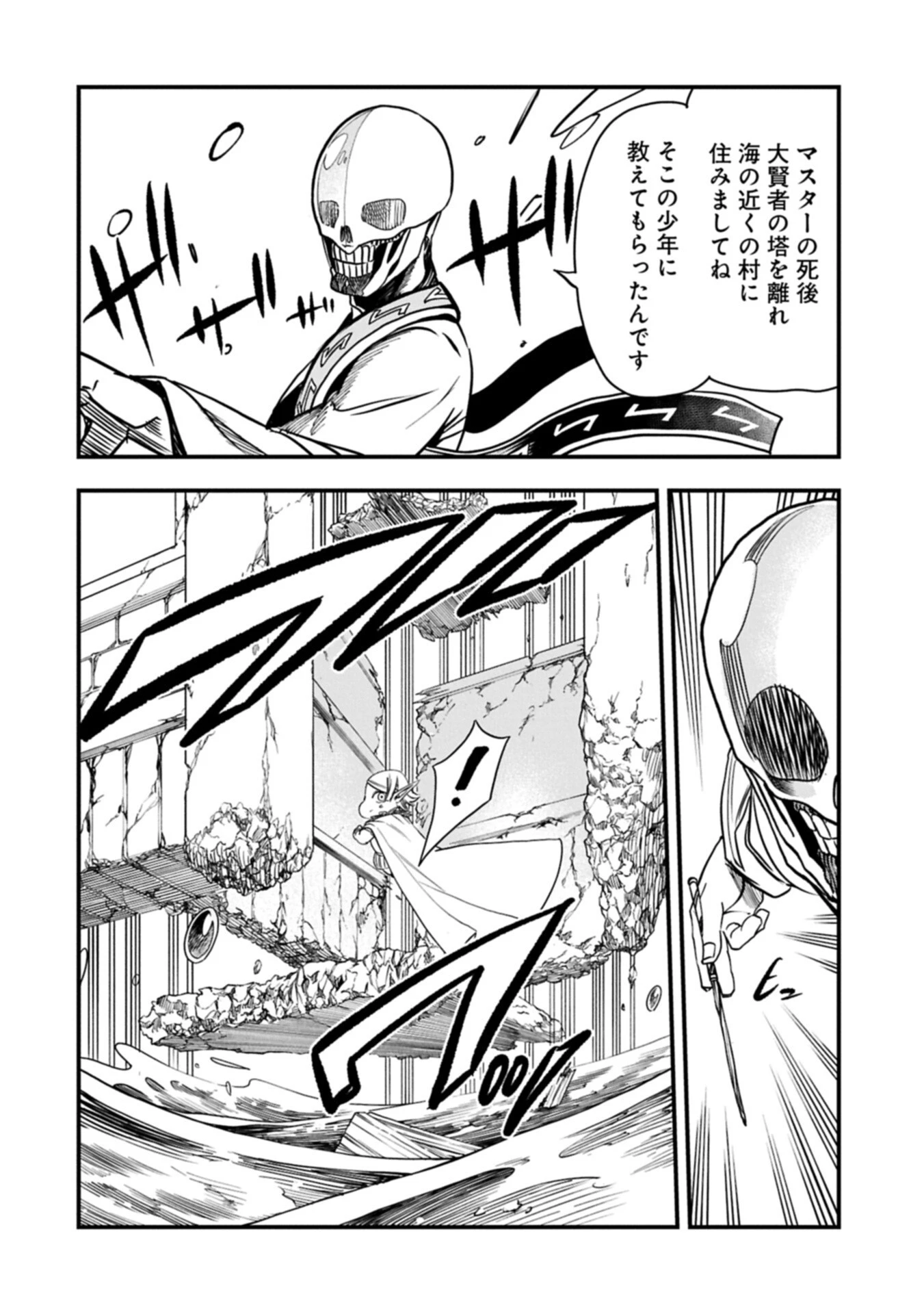 生まれた直後に捨てられたけど、前世が大賢者だったので余裕で生きてます 第76話 - 12