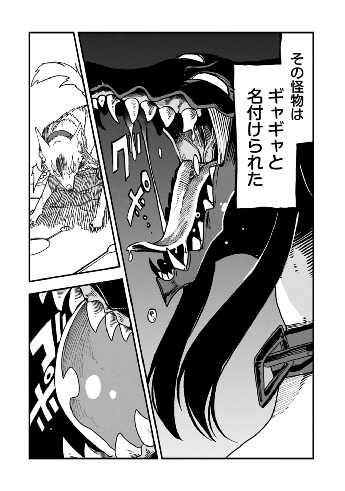 生まれた直後に捨てられたけど、前世が大賢者だったので余裕で生きてます 第75話 - 4