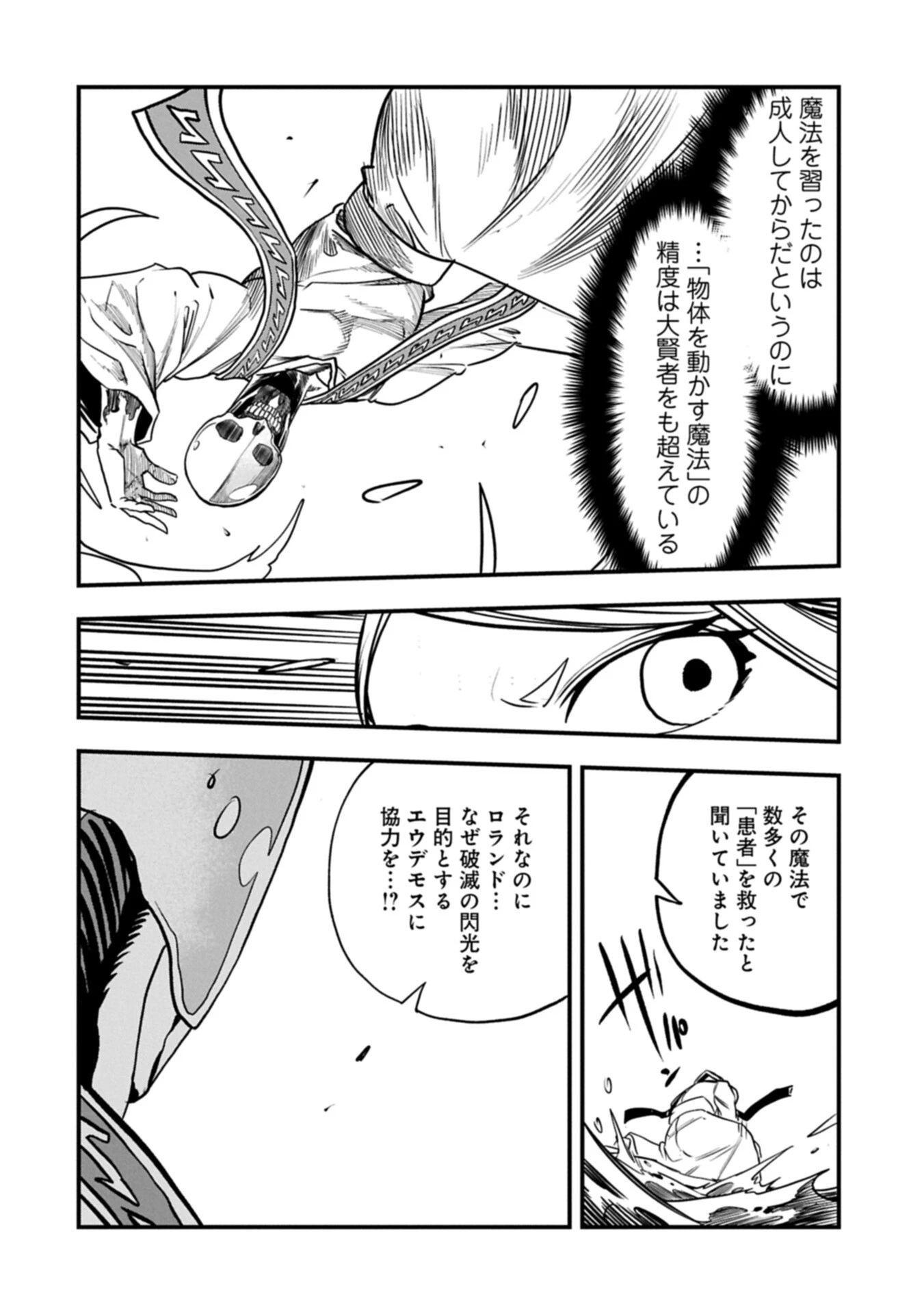 生まれた直後に捨てられたけど、前世が大賢者だったので余裕で生きてます 第76話 - 14