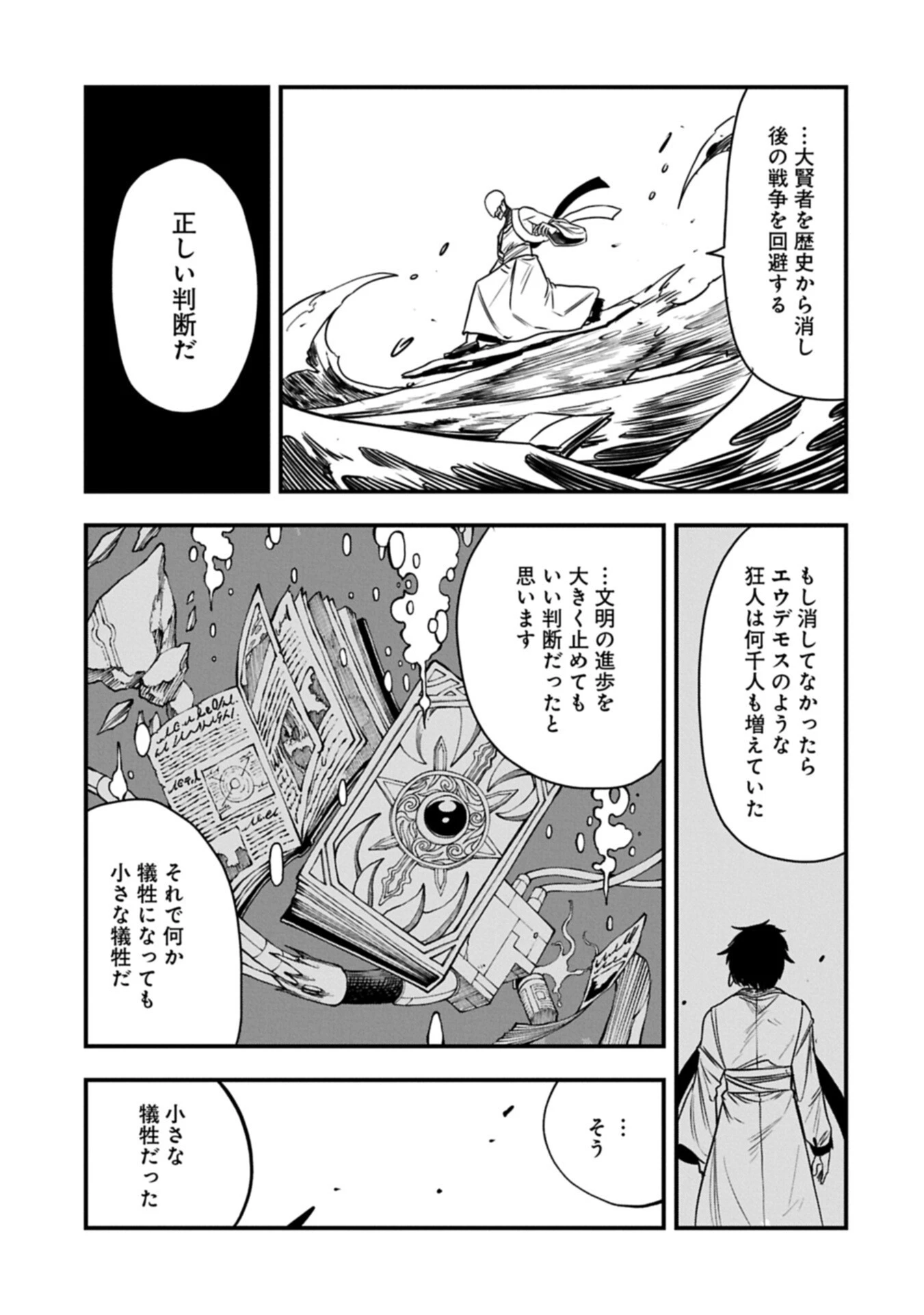 生まれた直後に捨てられたけど、前世が大賢者だったので余裕で生きてます 第76話 - 15