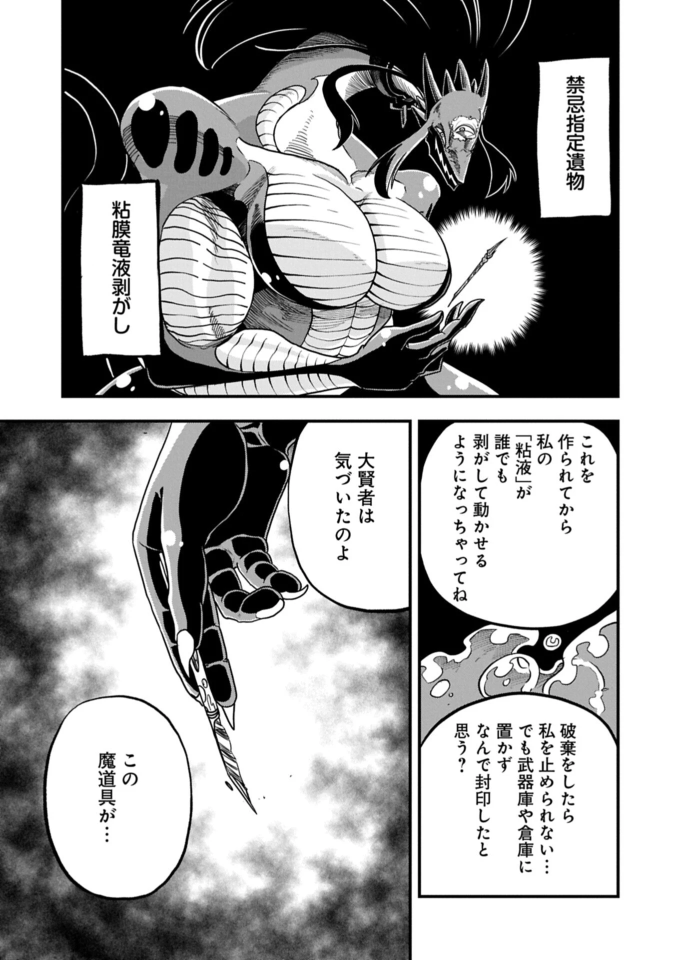 生まれた直後に捨てられたけど、前世が大賢者だったので余裕で生きてます 第75話 - 7