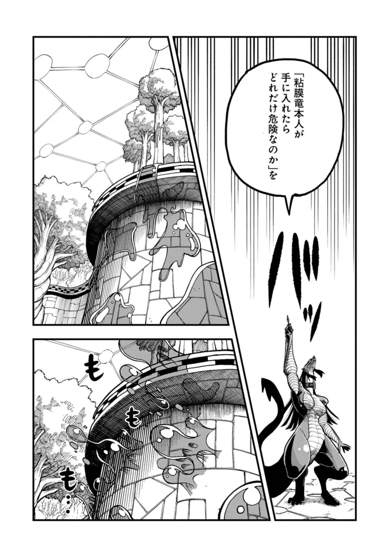 生まれた直後に捨てられたけど、前世が大賢者だったので余裕で生きてます 第75話 - 8