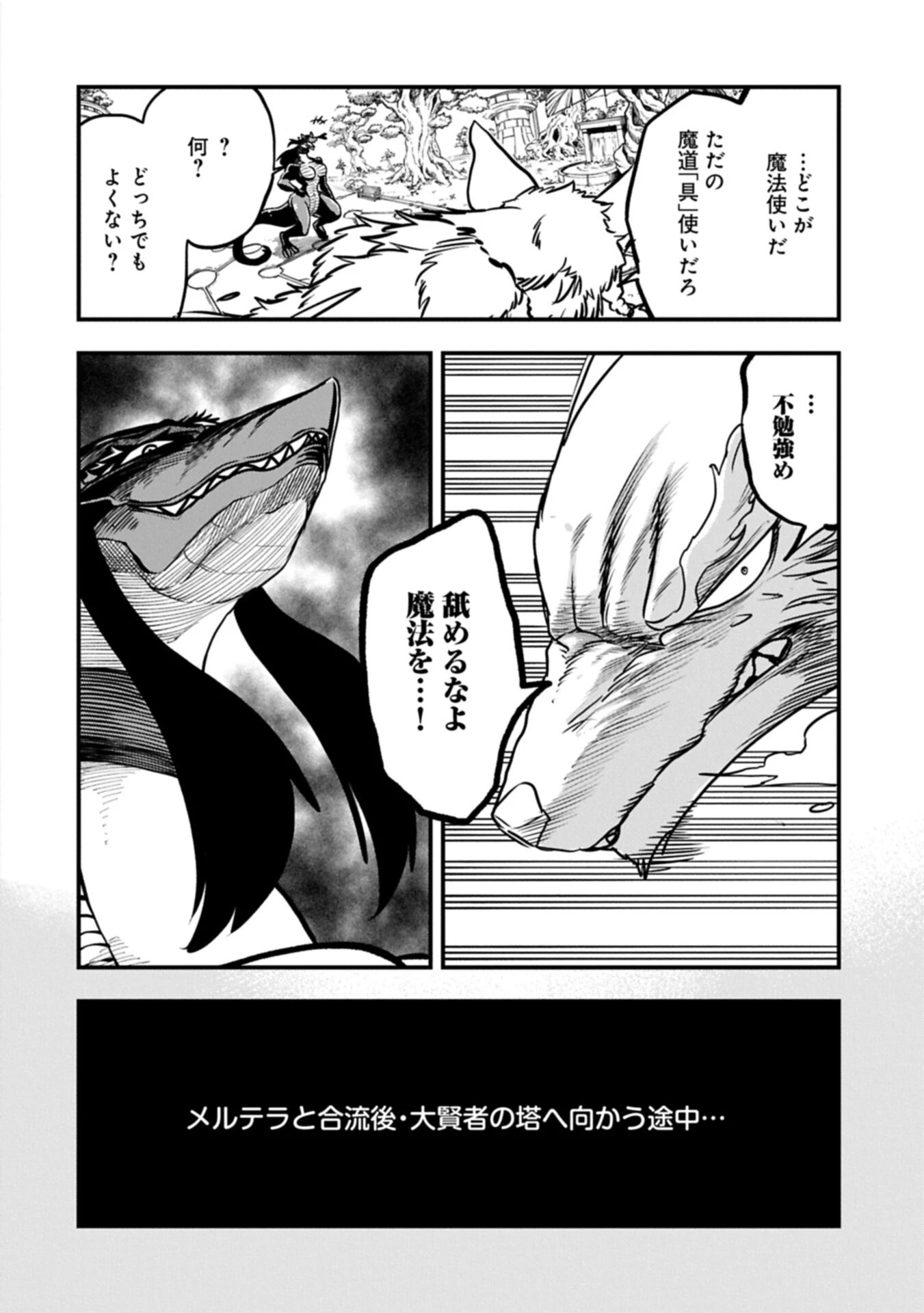 生まれた直後に捨てられたけど、前世が大賢者だったので余裕で生きてます 第75話 - 10