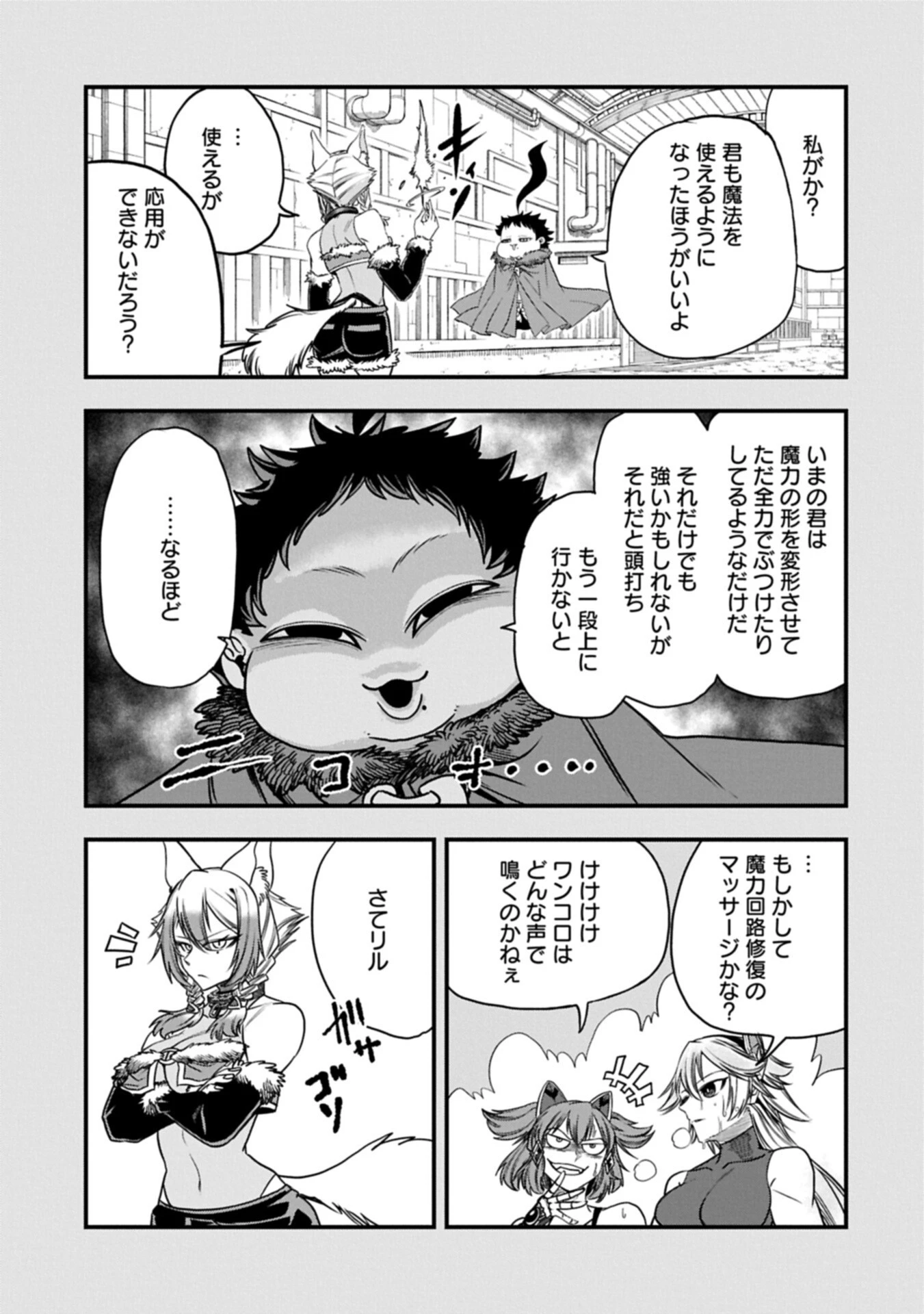 生まれた直後に捨てられたけど、前世が大賢者だったので余裕で生きてます 第75話 - 13