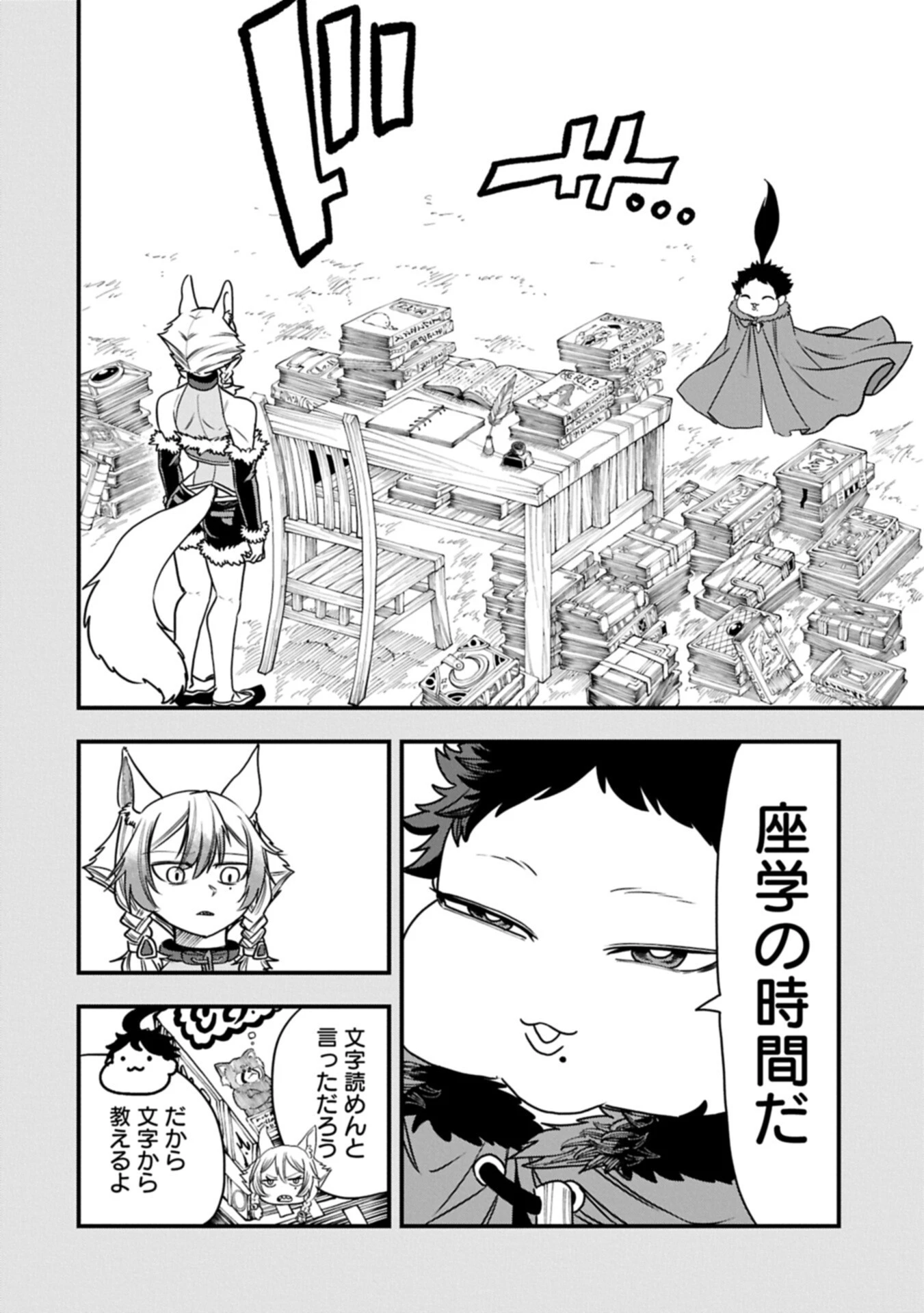 生まれた直後に捨てられたけど、前世が大賢者だったので余裕で生きてます 第75話 - 14