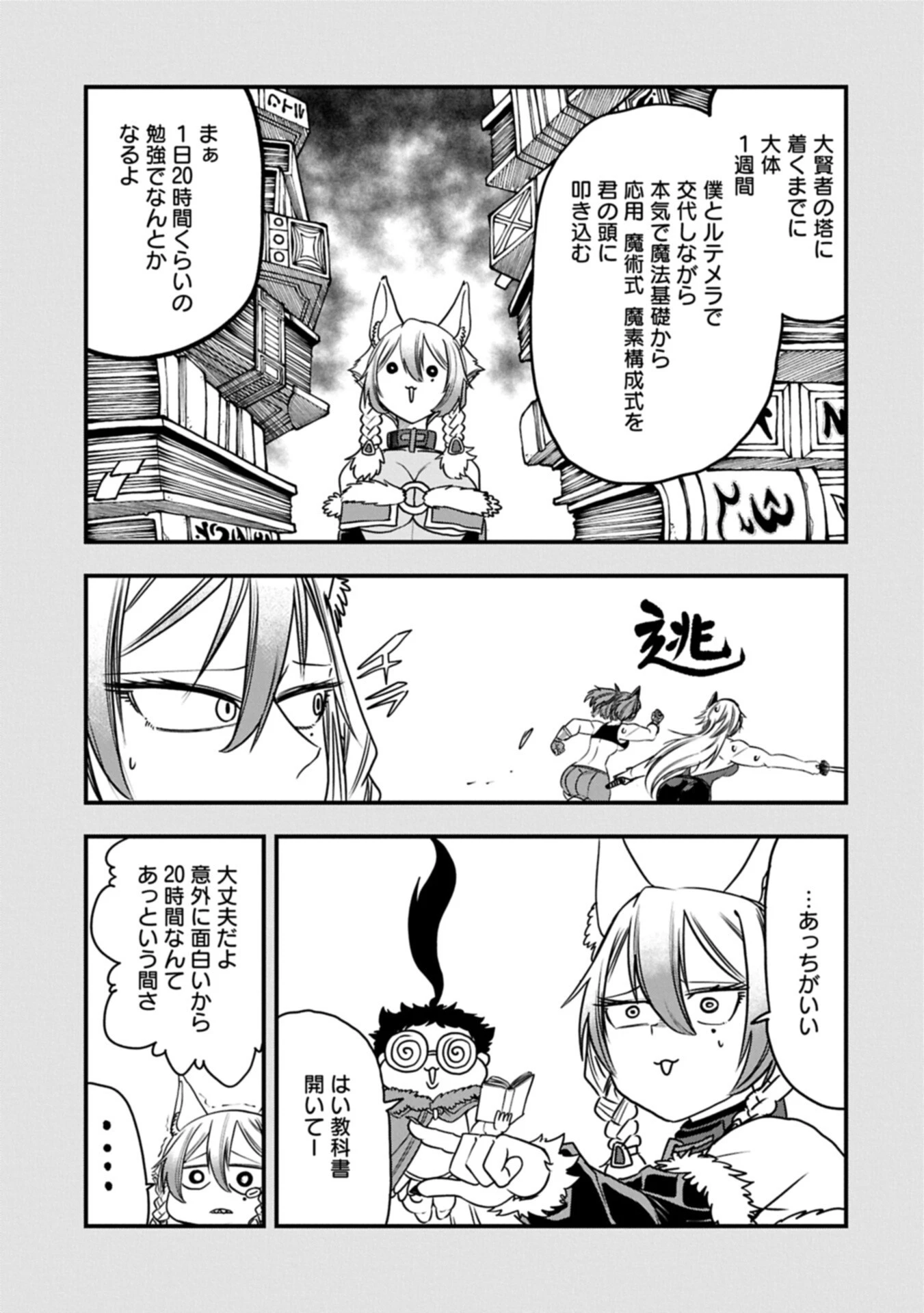 生まれた直後に捨てられたけど、前世が大賢者だったので余裕で生きてます 第75話 - 15