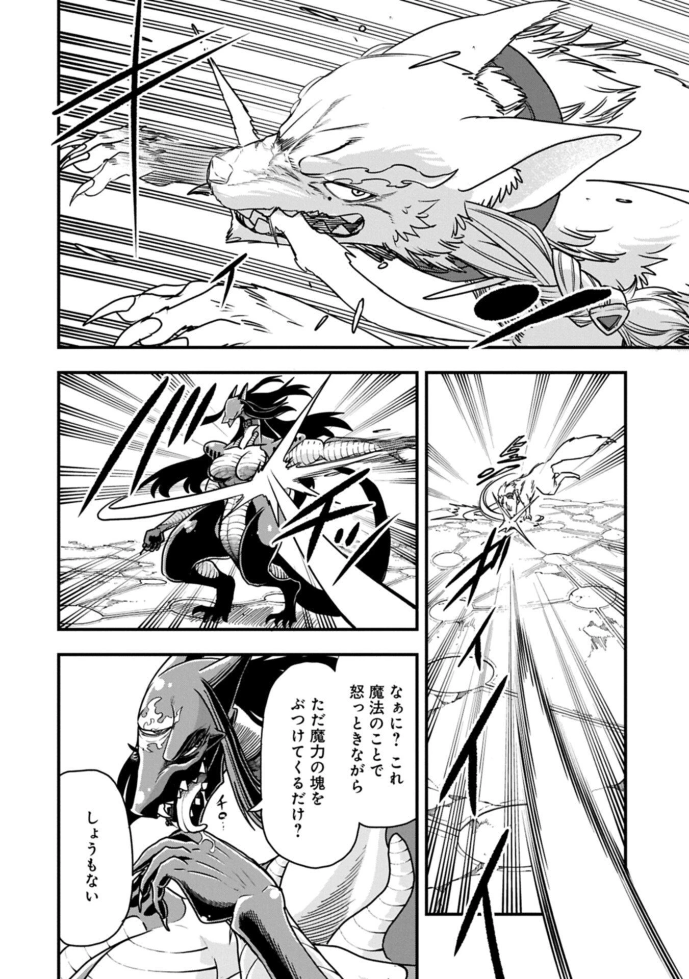 生まれた直後に捨てられたけど、前世が大賢者だったので余裕で生きてます 第75話 - 16