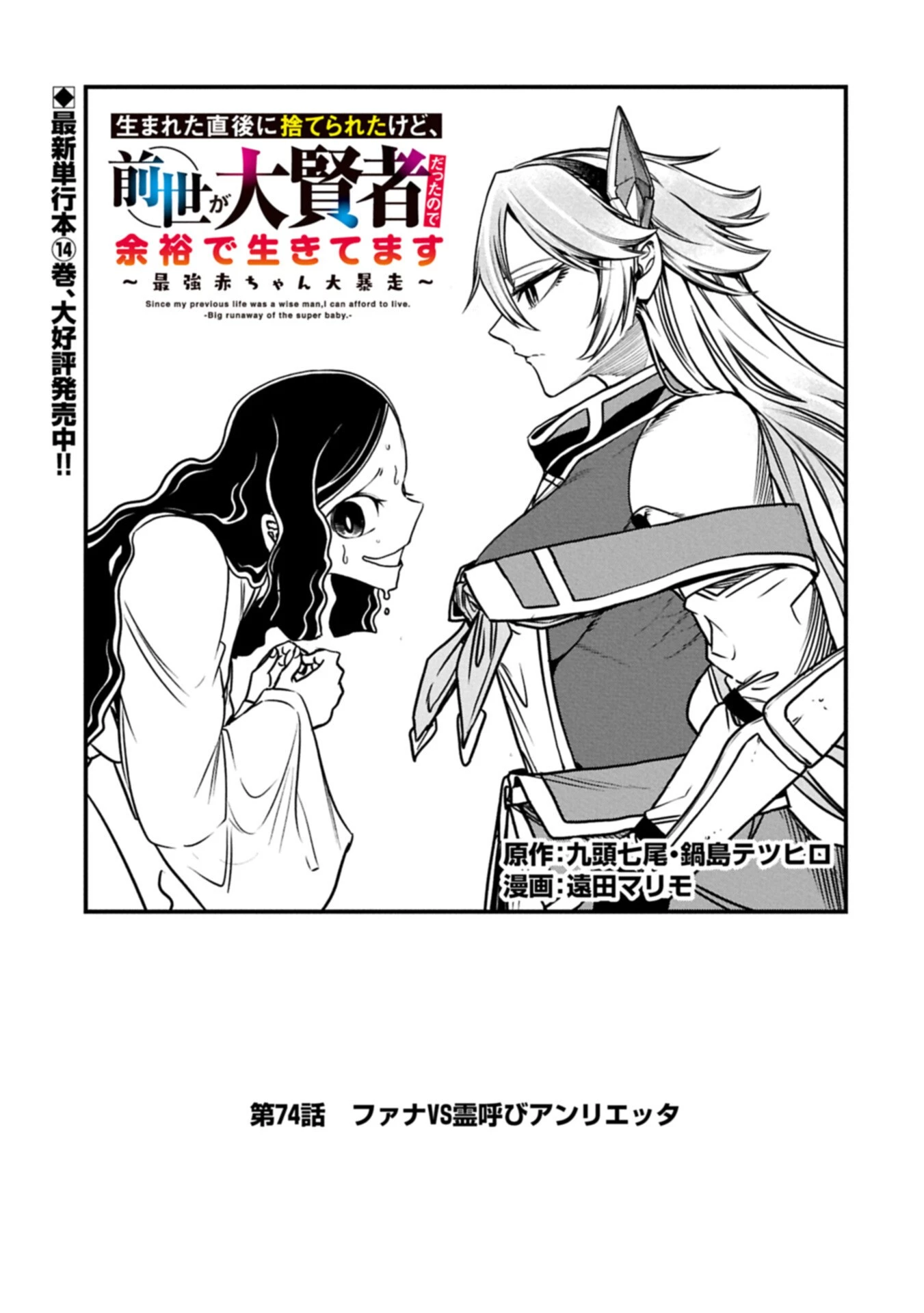 生まれた直後に捨てられたけど、前世が大賢者だったので余裕で生きてます 第74話 - 1