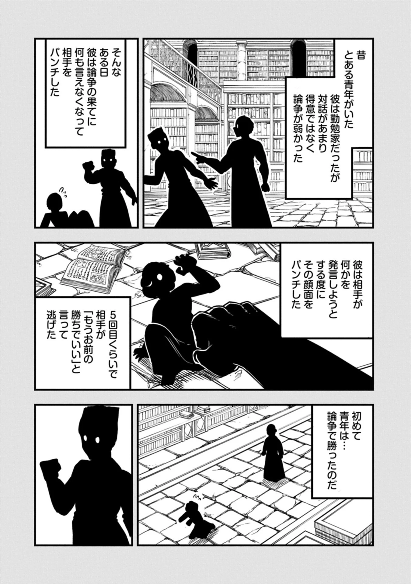 生まれた直後に捨てられたけど、前世が大賢者だったので余裕で生きてます 第73話 - 2