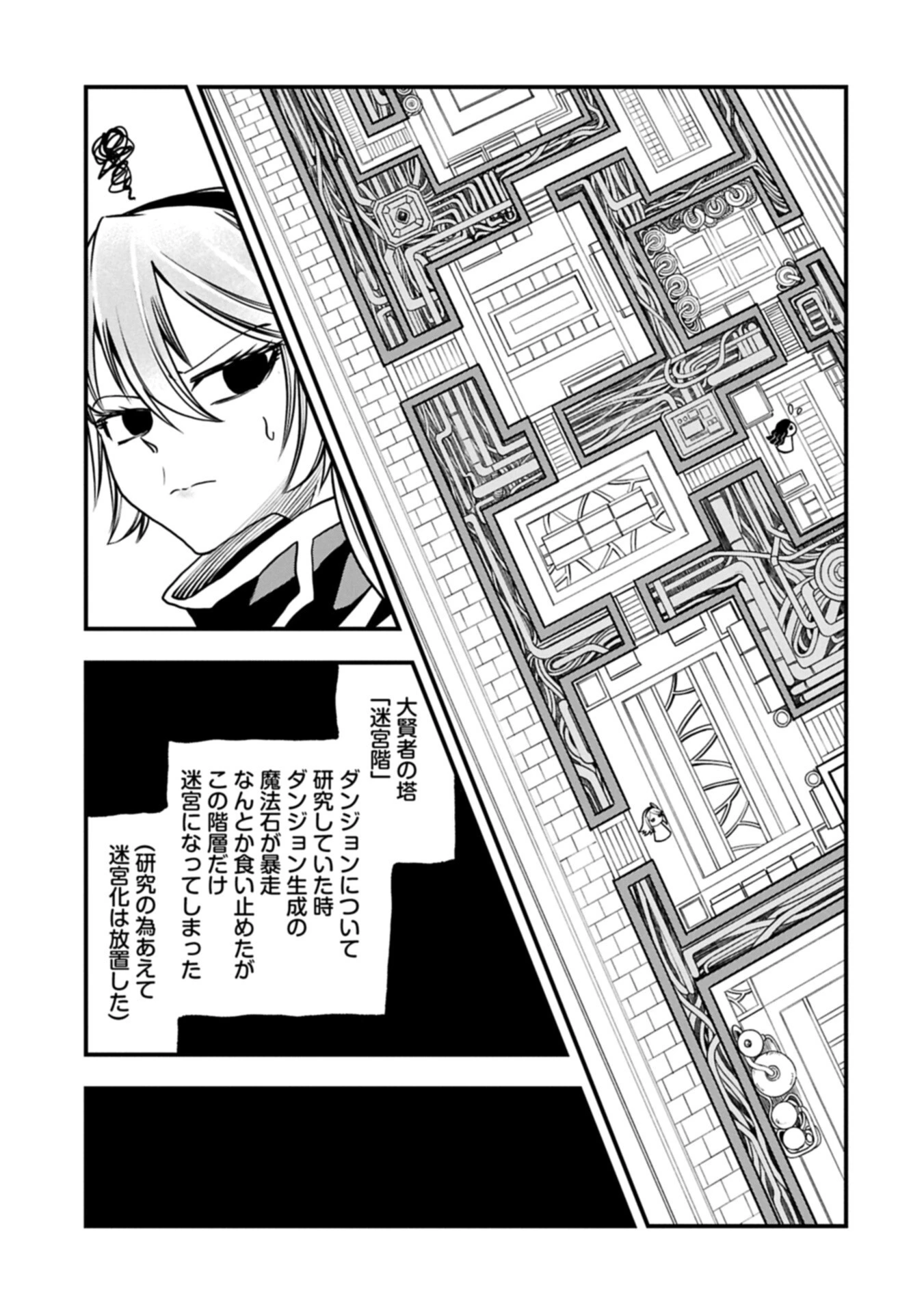 生まれた直後に捨てられたけど、前世が大賢者だったので余裕で生きてます 第74話 - 9