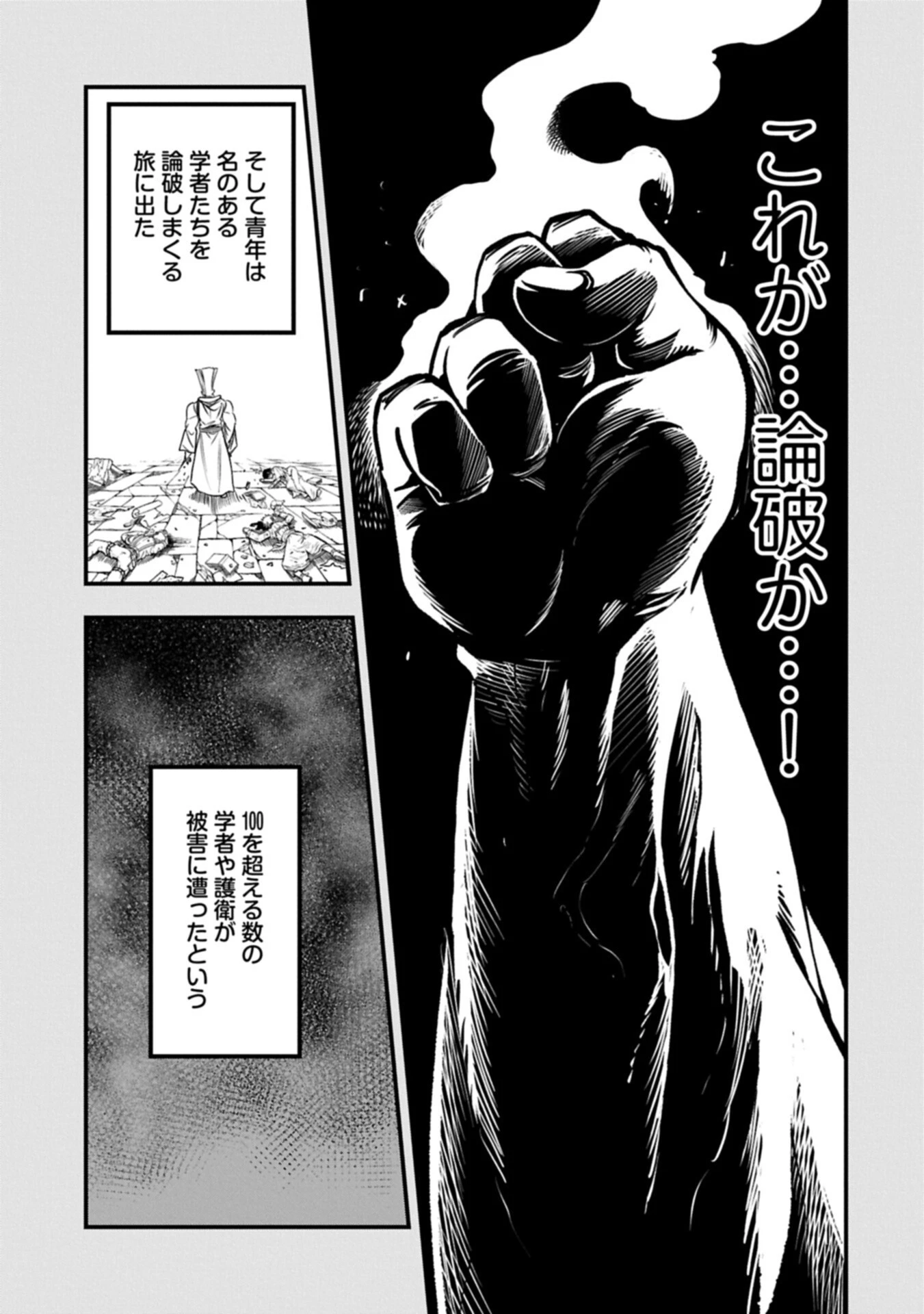 生まれた直後に捨てられたけど、前世が大賢者だったので余裕で生きてます 第73話 - 3