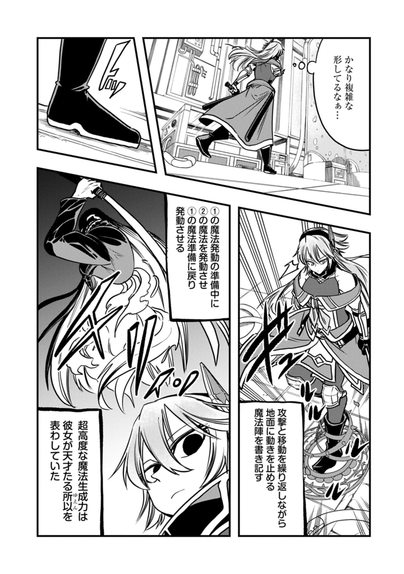 生まれた直後に捨てられたけど、前世が大賢者だったので余裕で生きてます 第74話 - 11