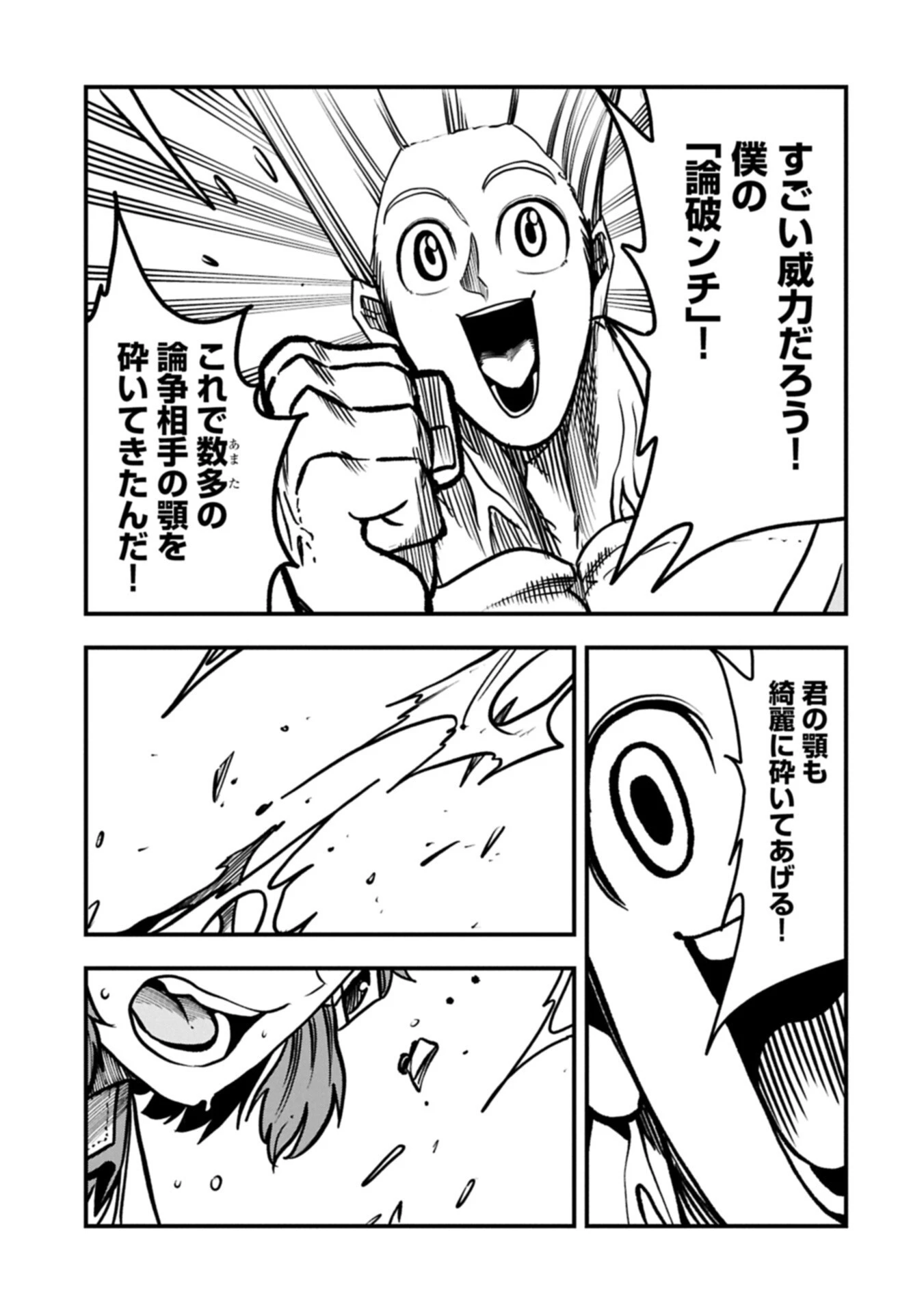 生まれた直後に捨てられたけど、前世が大賢者だったので余裕で生きてます 第73話 - 9