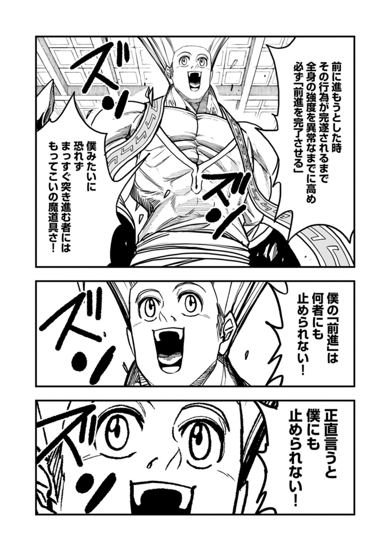 生まれた直後に捨てられたけど、前世が大賢者だったので余裕で生きてます 第73話 - 11
