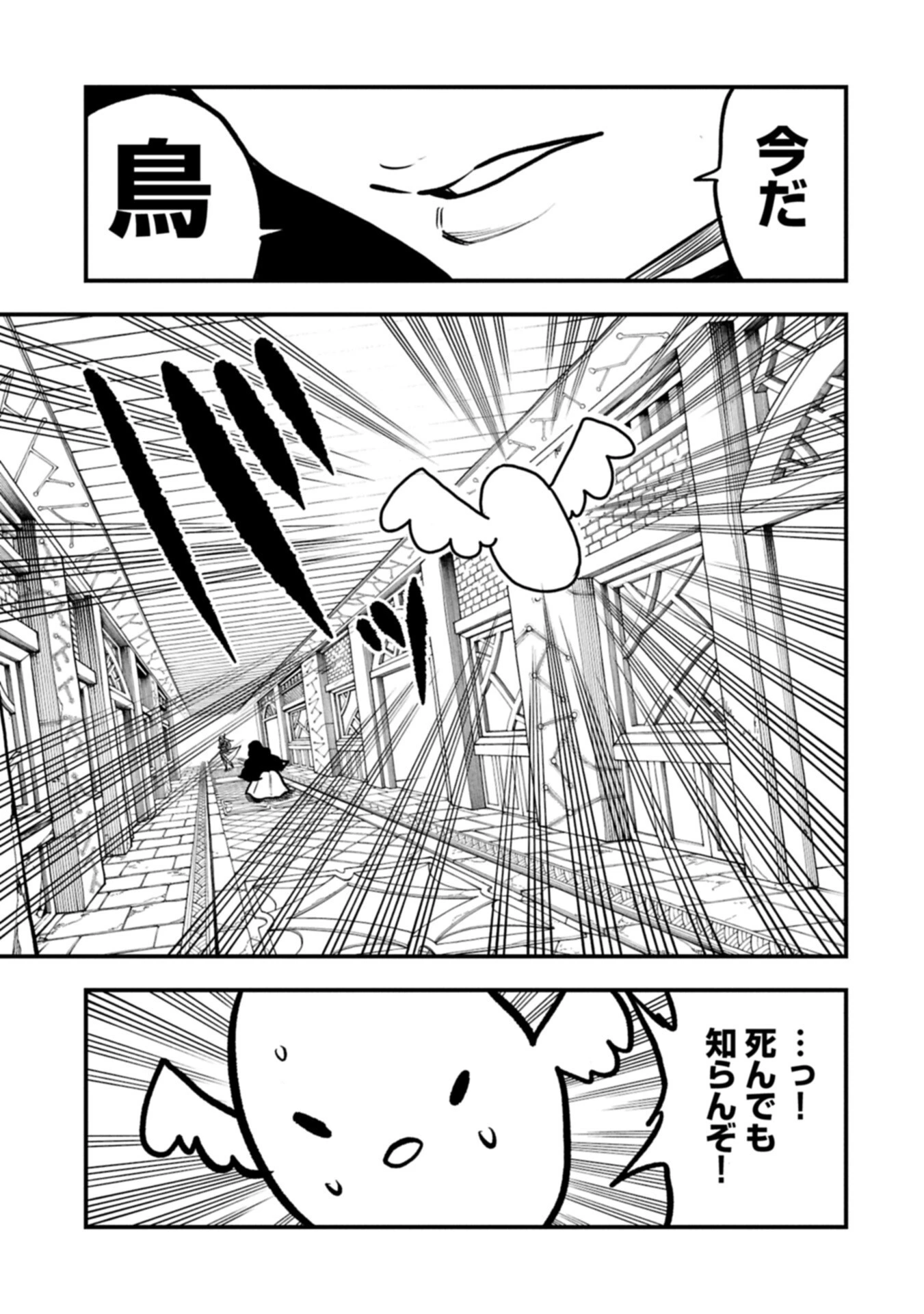 生まれた直後に捨てられたけど、前世が大賢者だったので余裕で生きてます 第74話 - 15