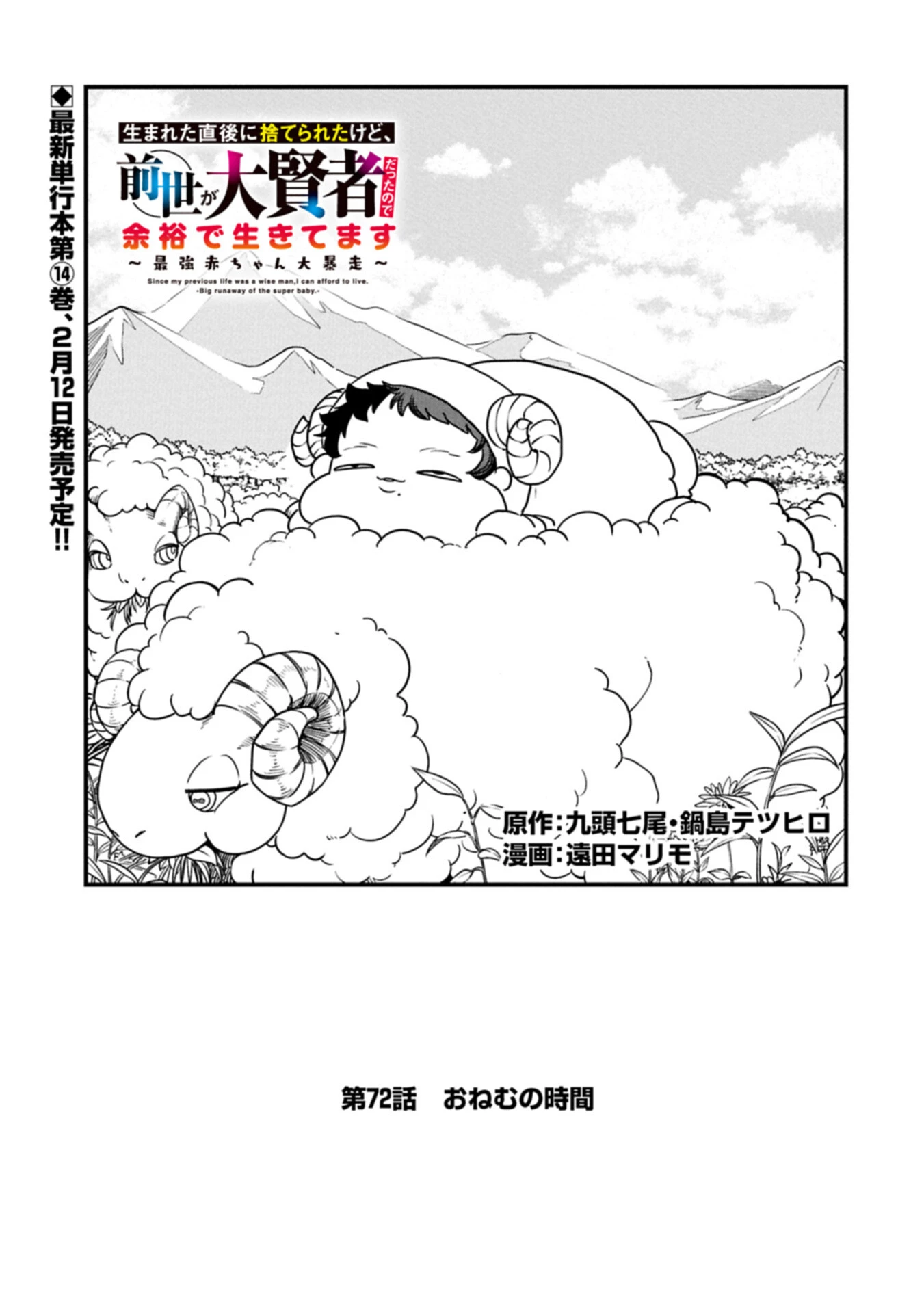 生まれた直後に捨てられたけど、前世が大賢者だったので余裕で生きてます 第72話 - 1