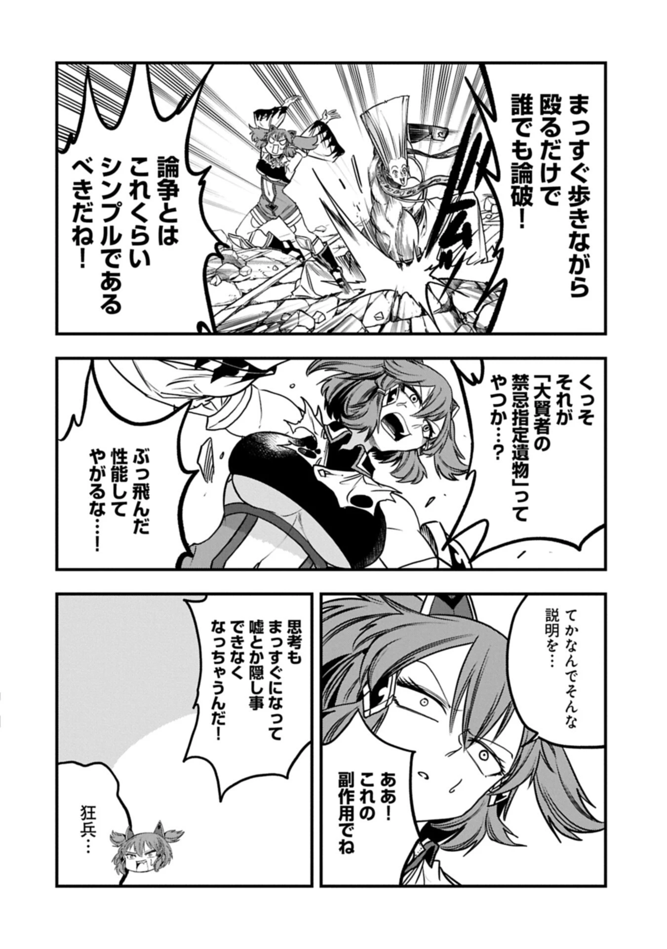 生まれた直後に捨てられたけど、前世が大賢者だったので余裕で生きてます 第73話 - 12