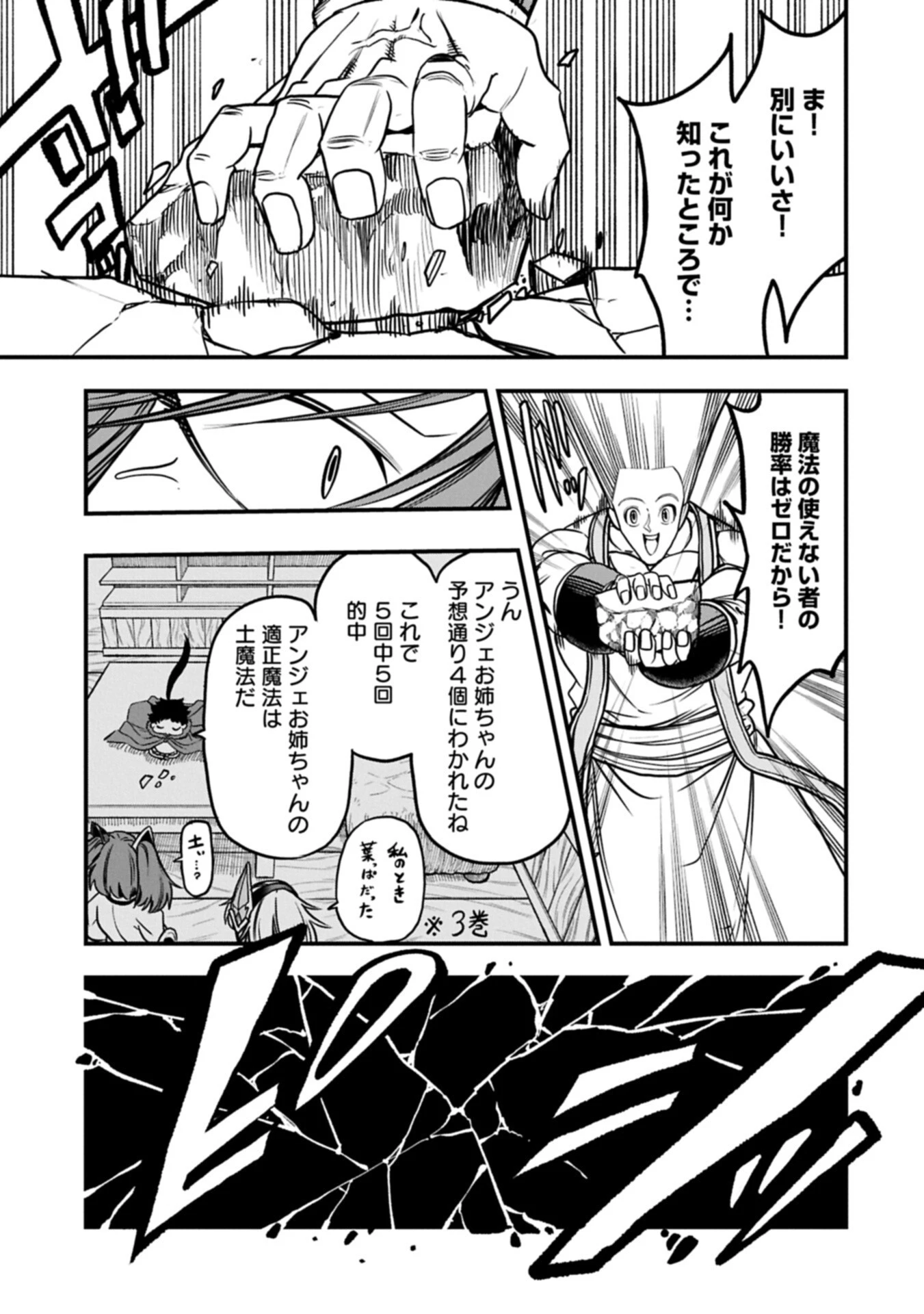 生まれた直後に捨てられたけど、前世が大賢者だったので余裕で生きてます 第73話 - 13