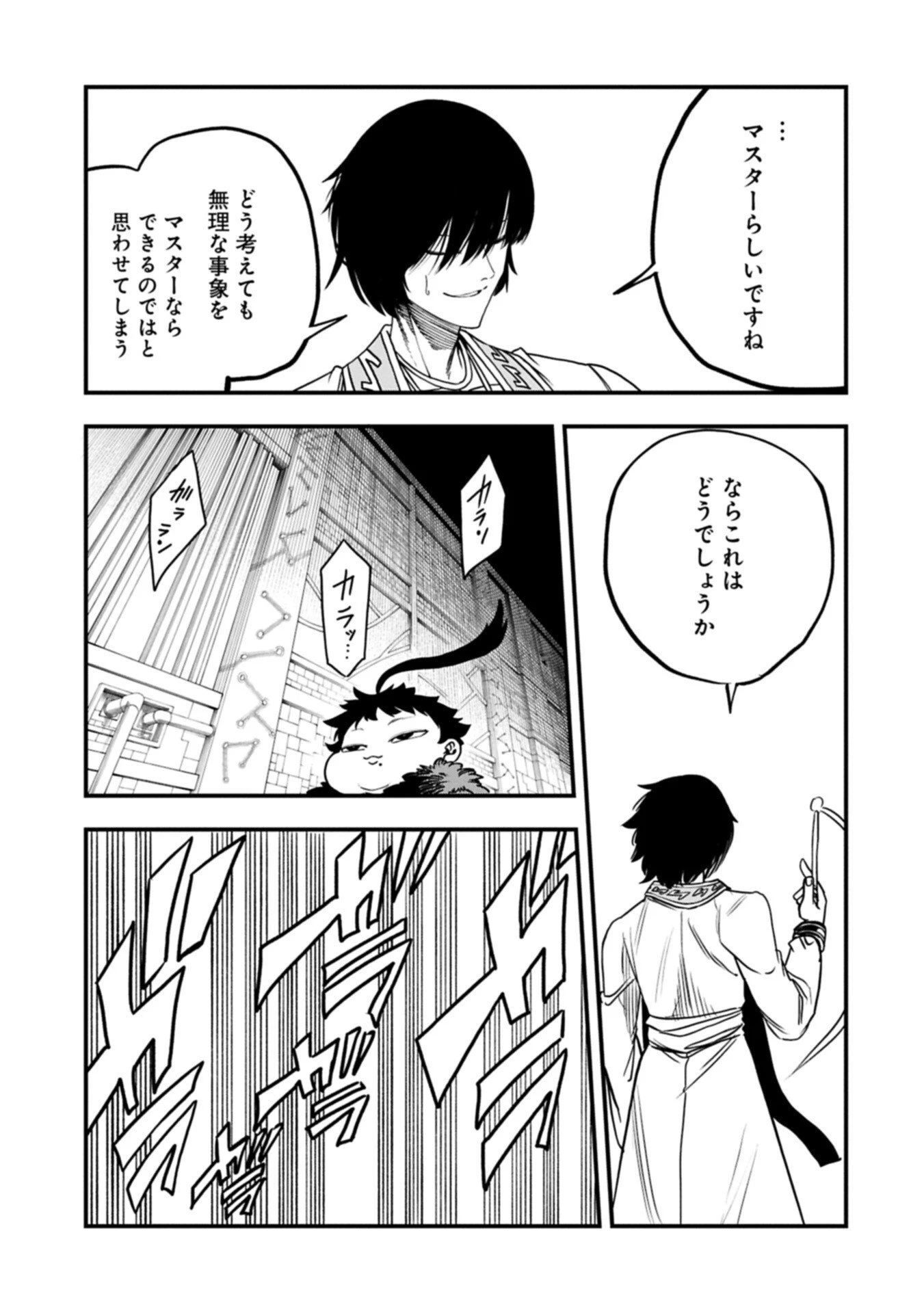 生まれた直後に捨てられたけど、前世が大賢者だったので余裕で生きてます 第72話 - 3