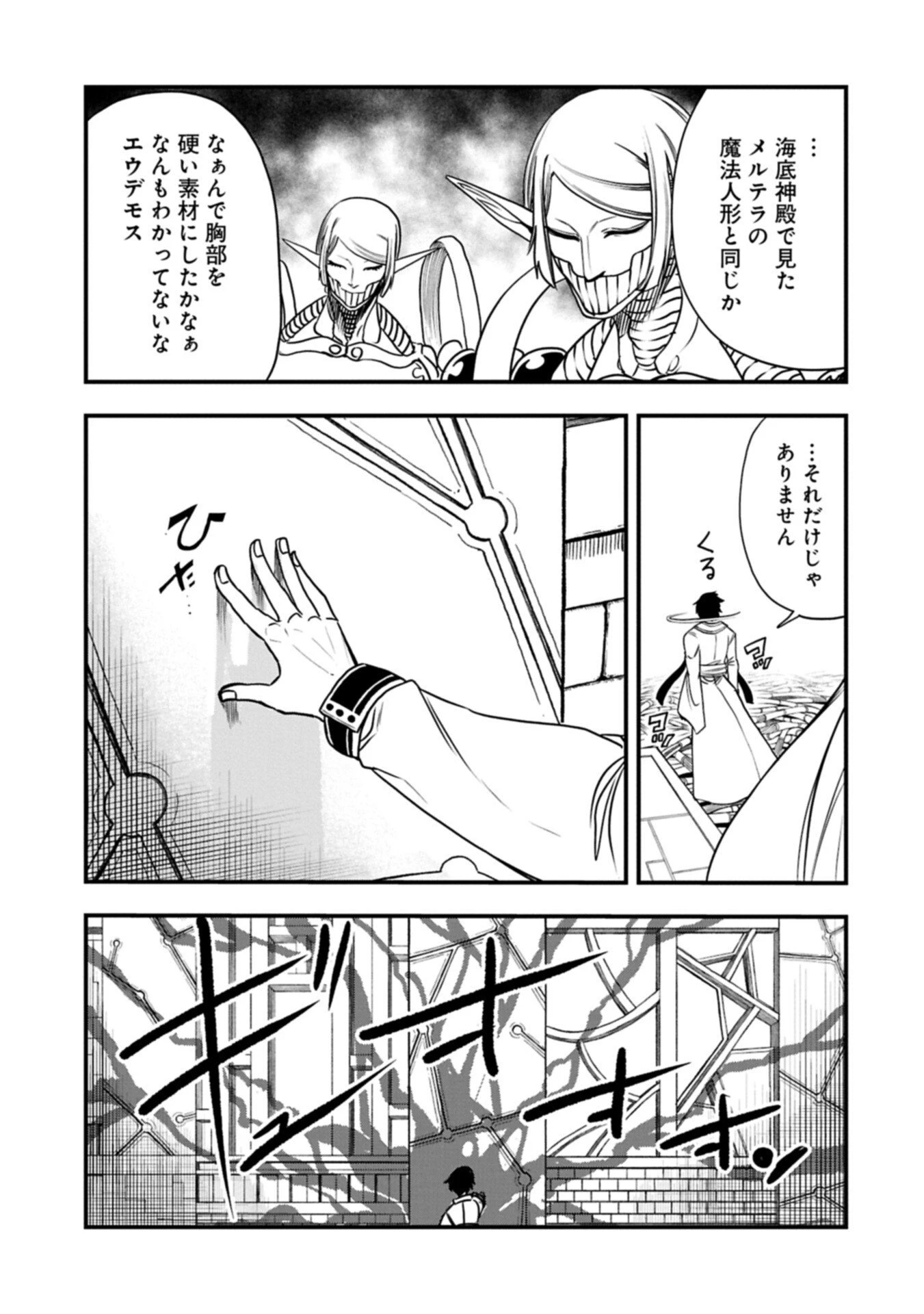 生まれた直後に捨てられたけど、前世が大賢者だったので余裕で生きてます 第72話 - 5