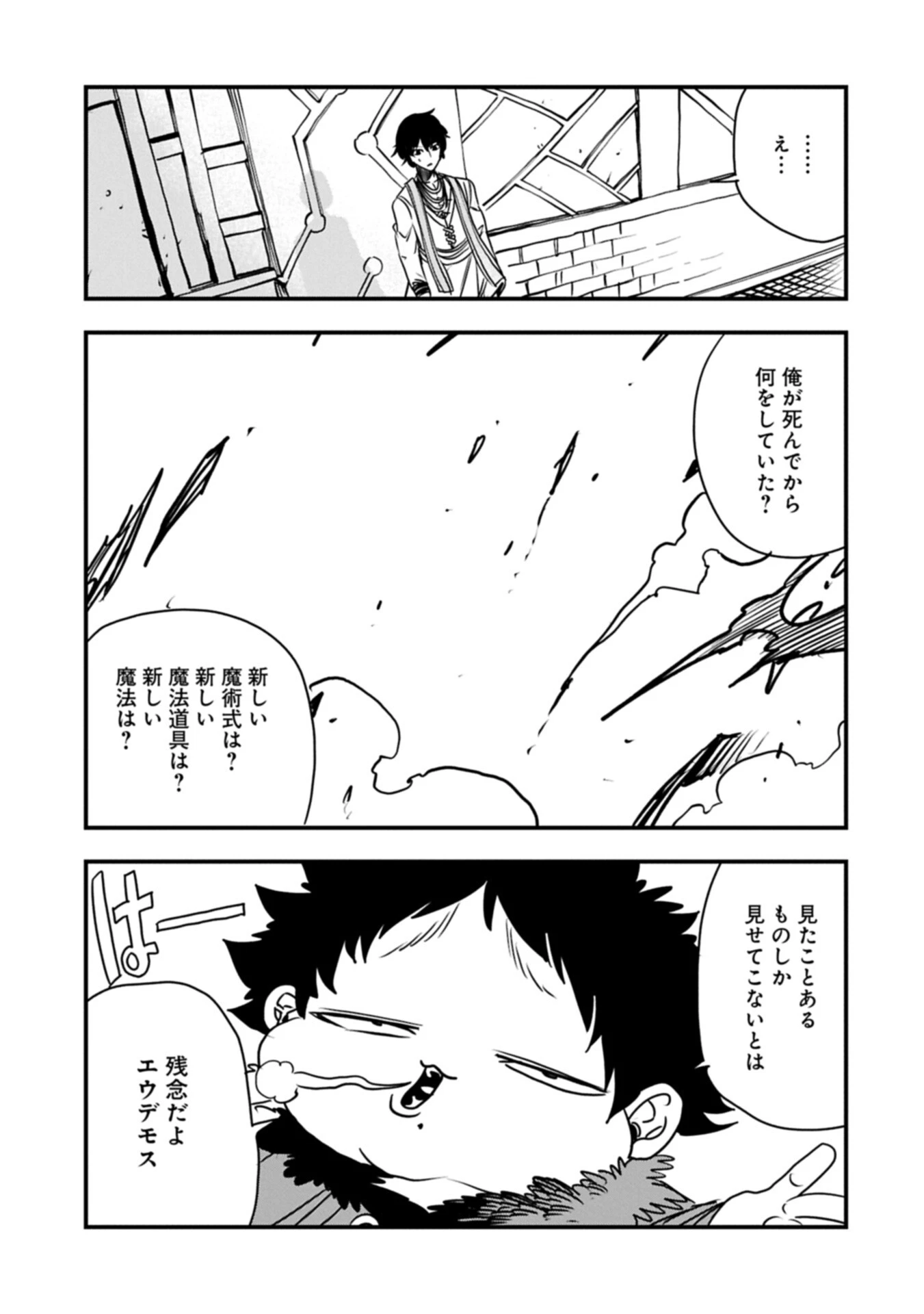 生まれた直後に捨てられたけど、前世が大賢者だったので余裕で生きてます 第72話 - 11