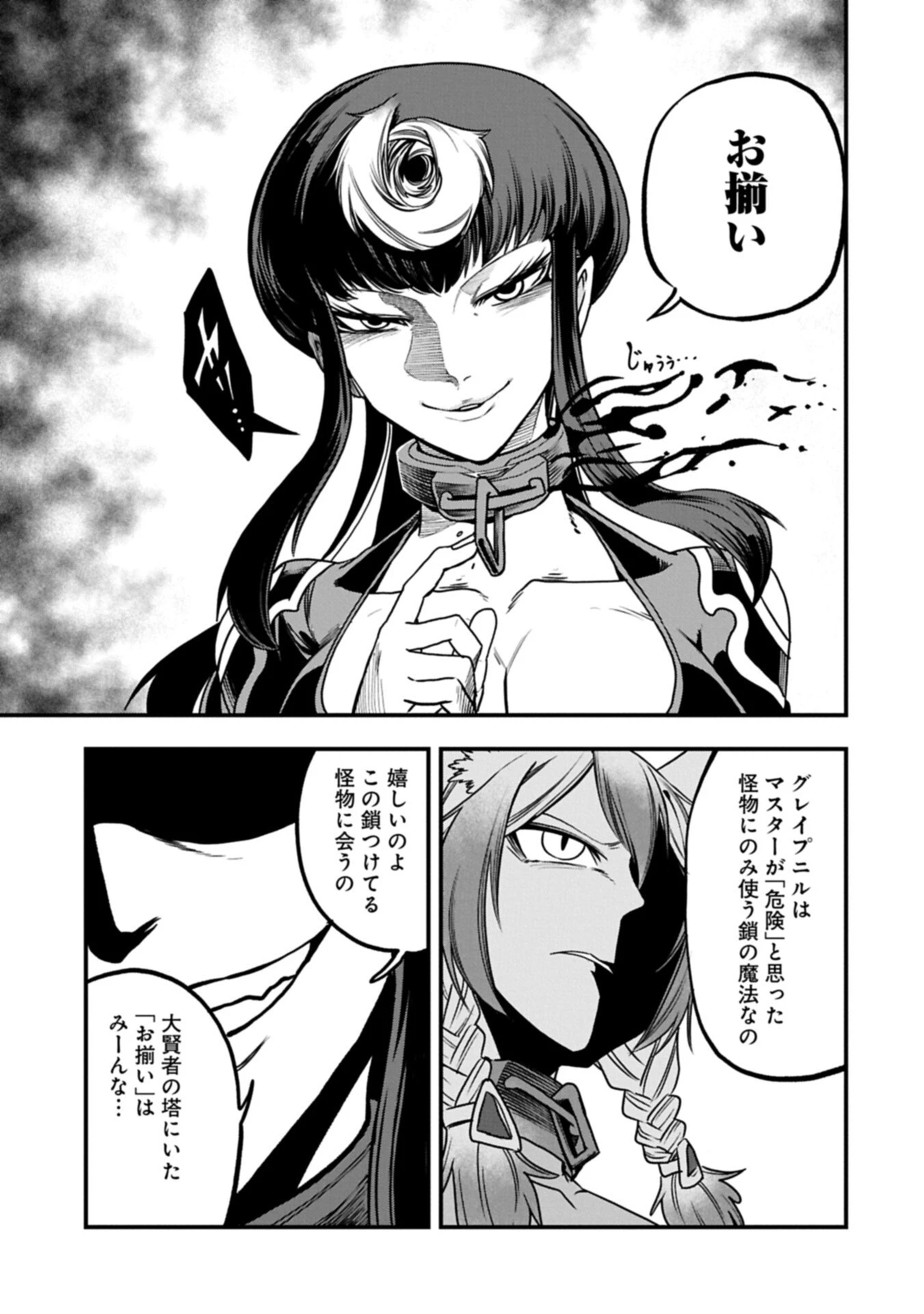 生まれた直後に捨てられたけど、前世が大賢者だったので余裕で生きてます 第71話 - 13