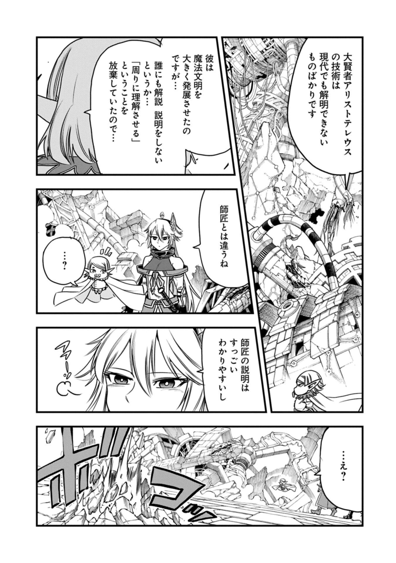 生まれた直後に捨てられたけど、前世が大賢者だったので余裕で生きてます 第70話 - 3