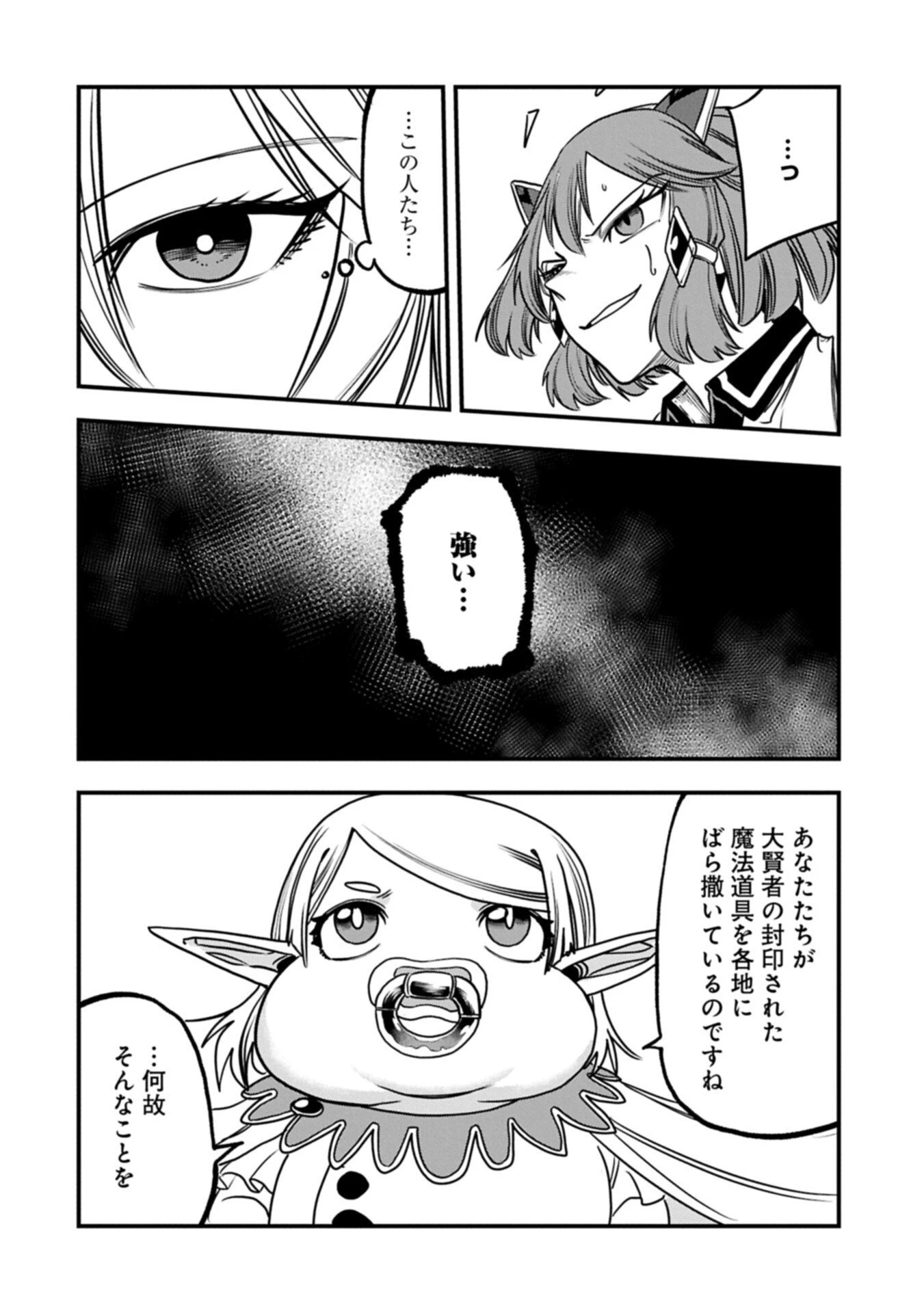 生まれた直後に捨てられたけど、前世が大賢者だったので余裕で生きてます 第70話 - 10