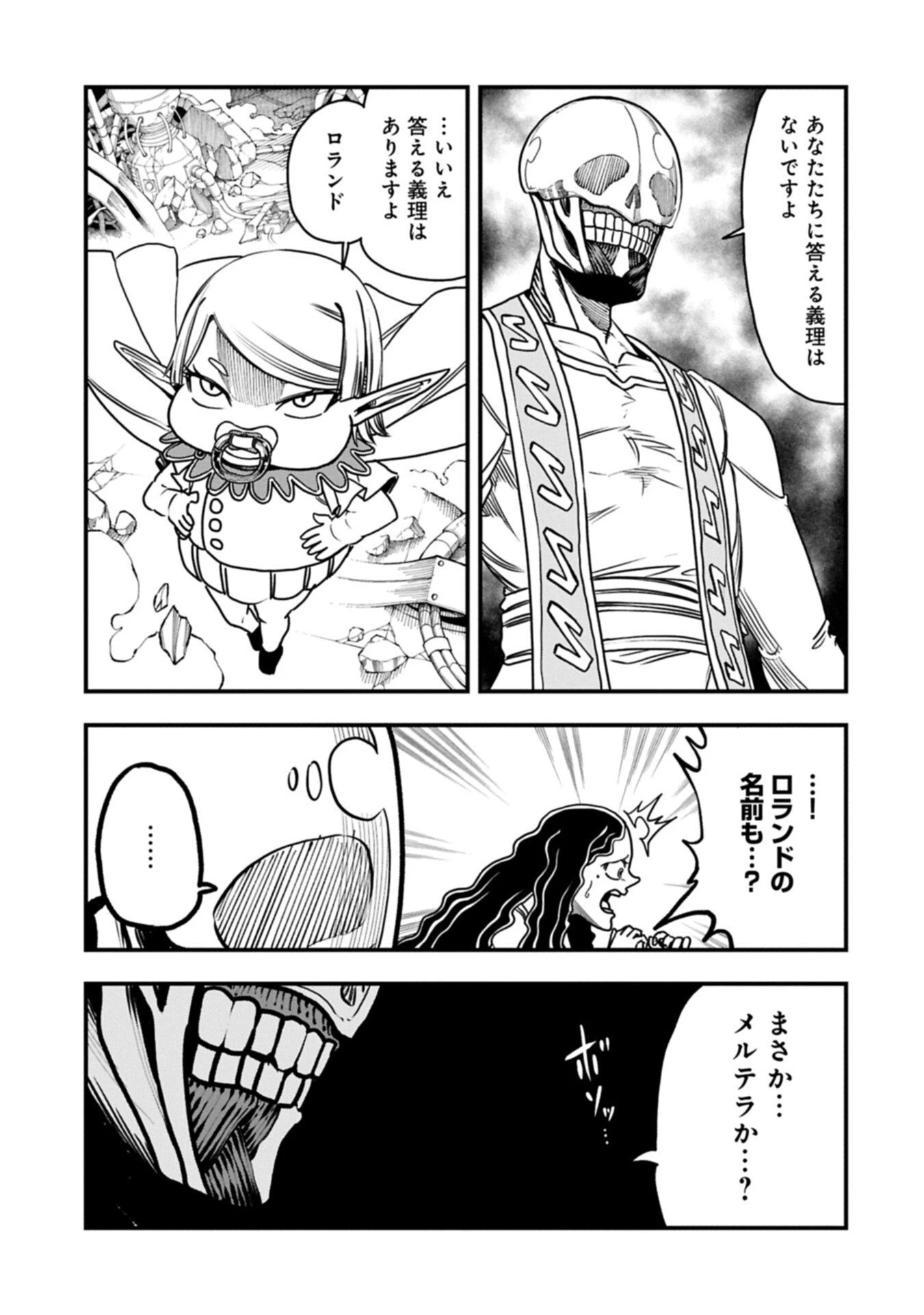 生まれた直後に捨てられたけど、前世が大賢者だったので余裕で生きてます 第70話 - 11