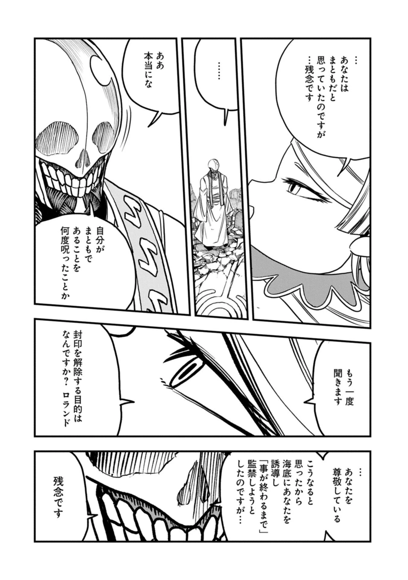 生まれた直後に捨てられたけど、前世が大賢者だったので余裕で生きてます 第70話 - 12