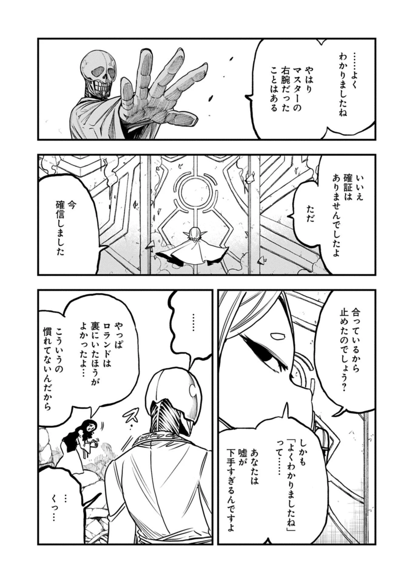 生まれた直後に捨てられたけど、前世が大賢者だったので余裕で生きてます 第70話 - 15