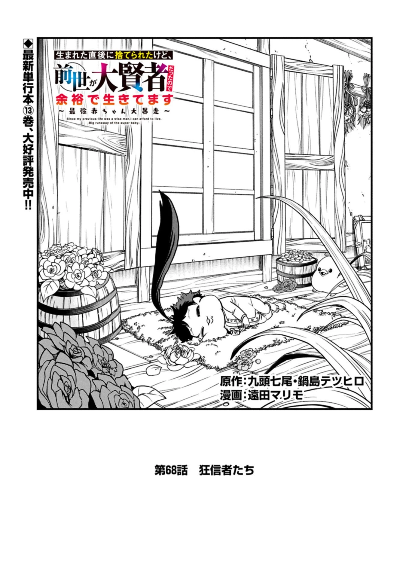 生まれた直後に捨てられたけど、前世が大賢者だったので余裕で生きてます 第68話 - 1