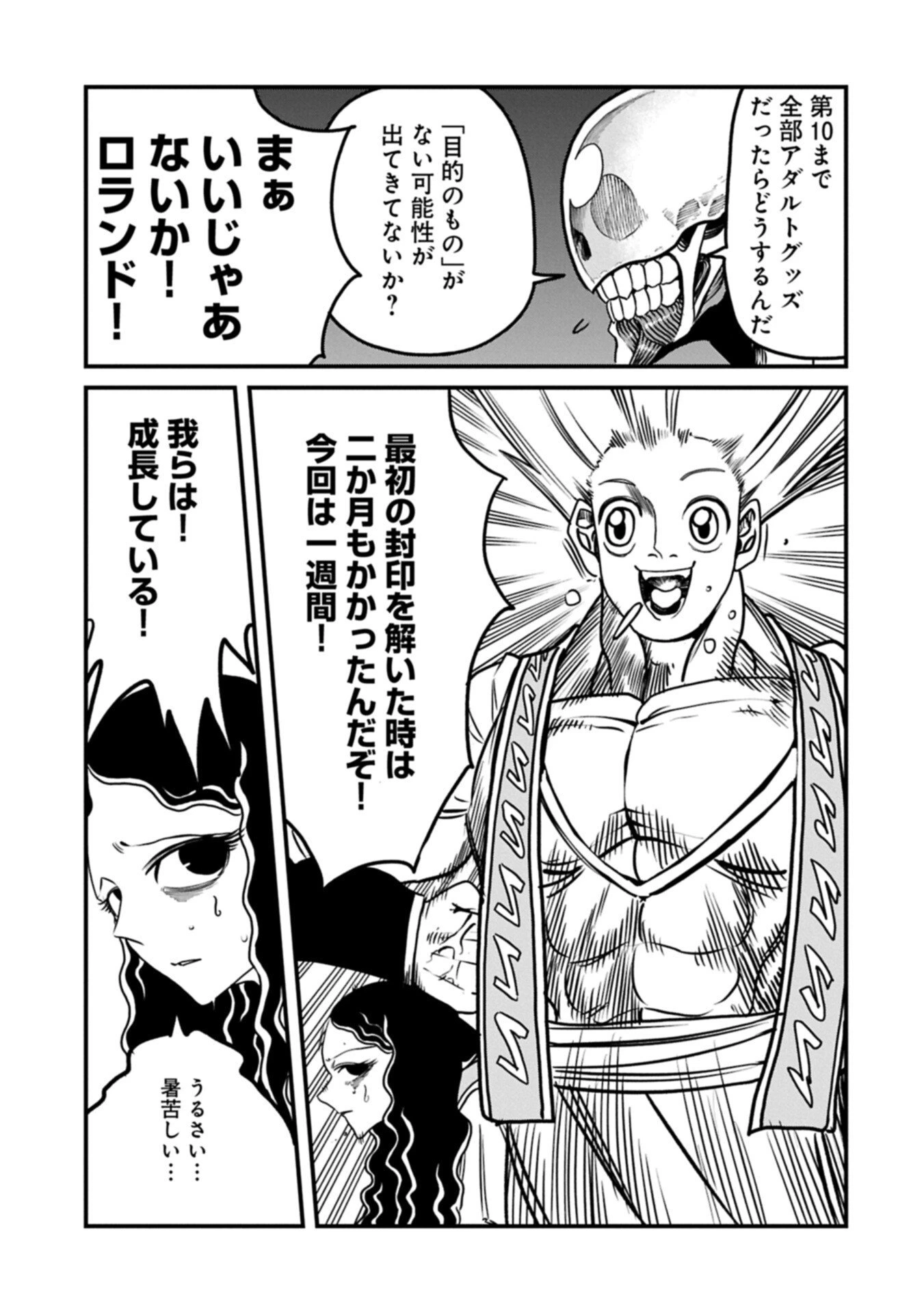 生まれた直後に捨てられたけど、前世が大賢者だったので余裕で生きてます 第68話 - 3