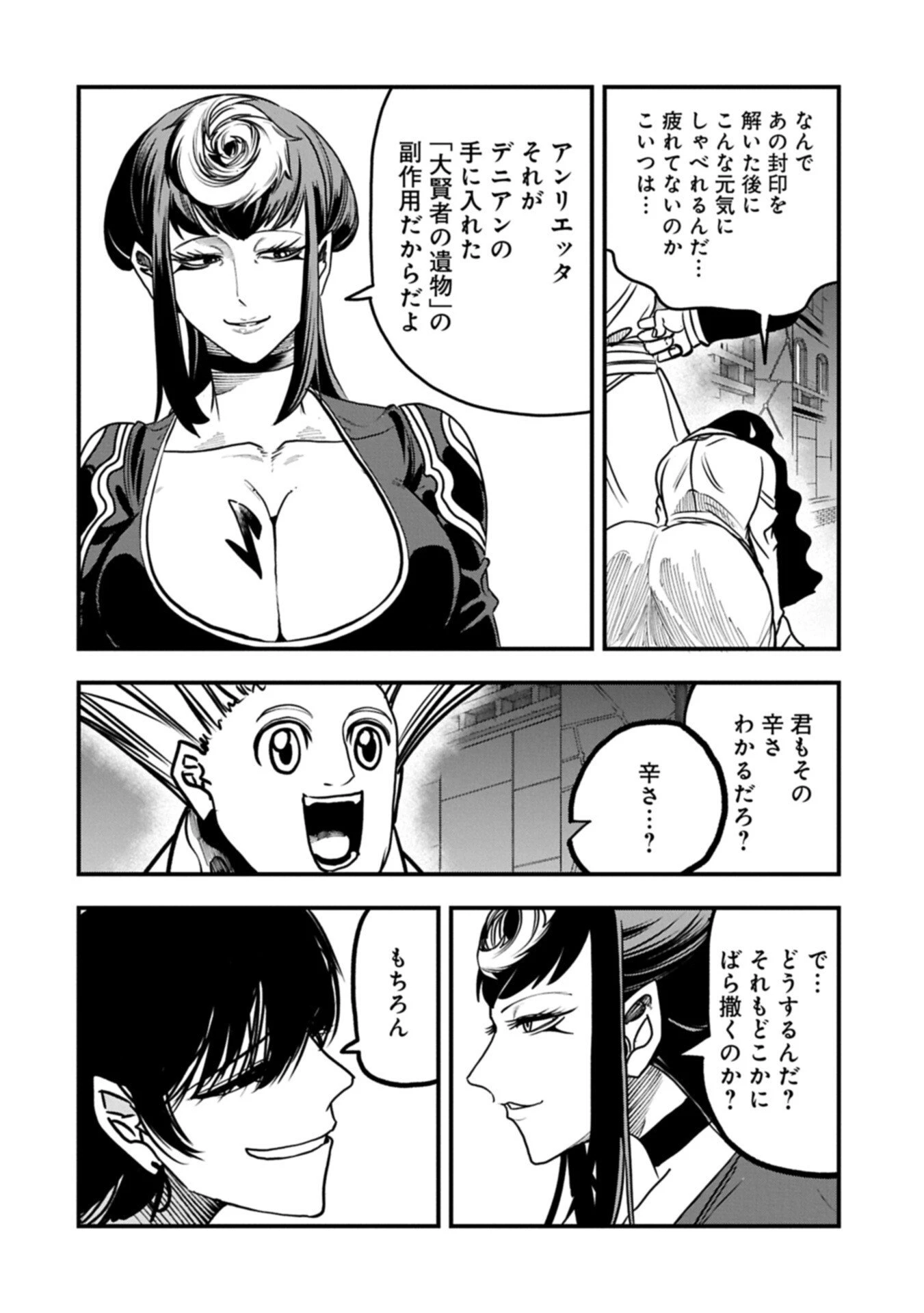 生まれた直後に捨てられたけど、前世が大賢者だったので余裕で生きてます 第68話 - 4