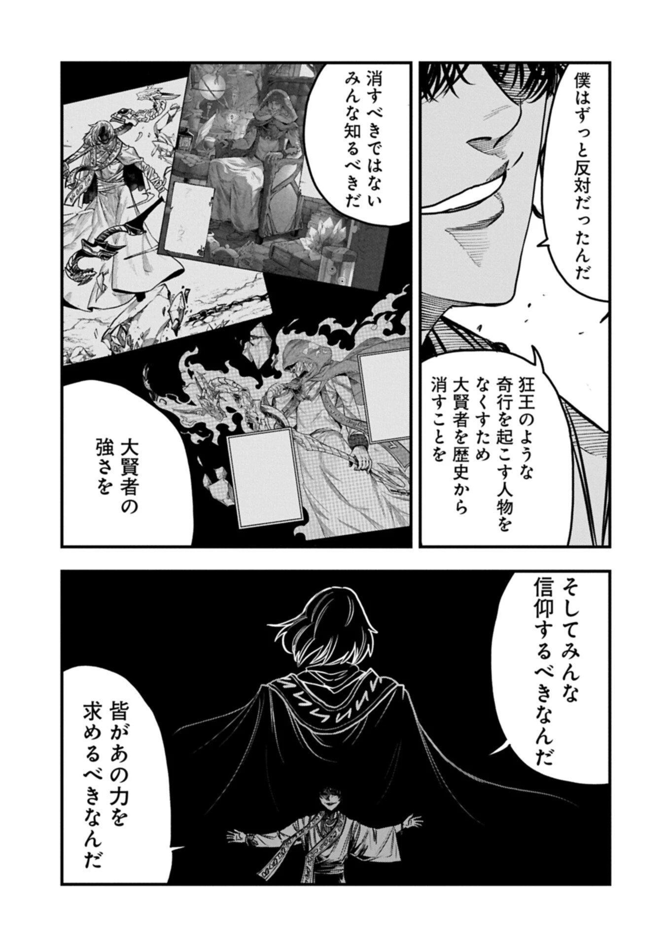 生まれた直後に捨てられたけど、前世が大賢者だったので余裕で生きてます 第68話 - 5