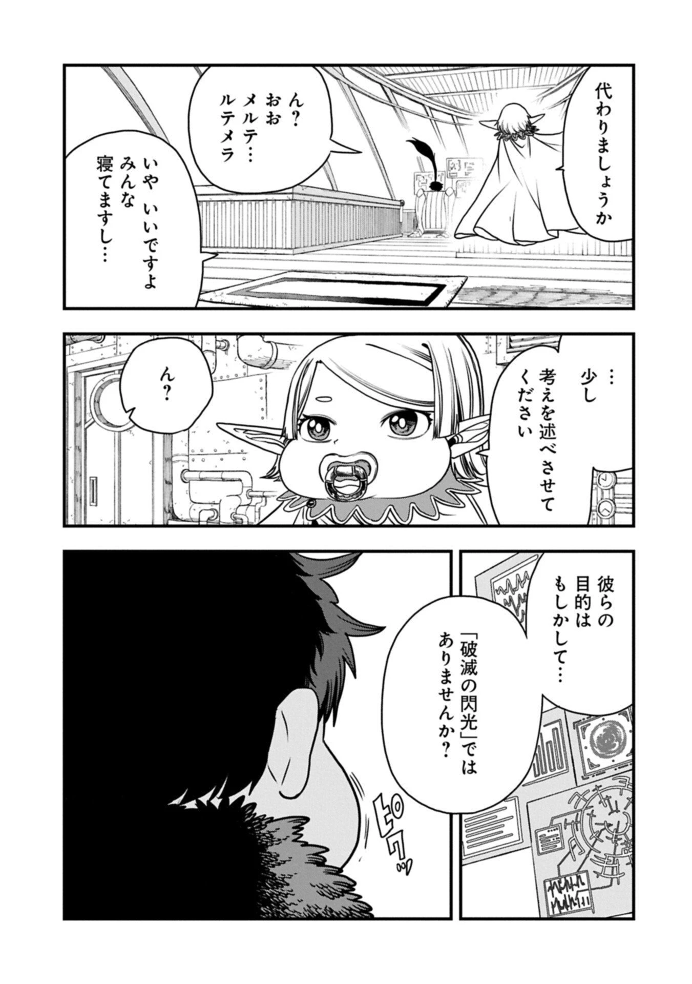 生まれた直後に捨てられたけど、前世が大賢者だったので余裕で生きてます 第69話 - 3