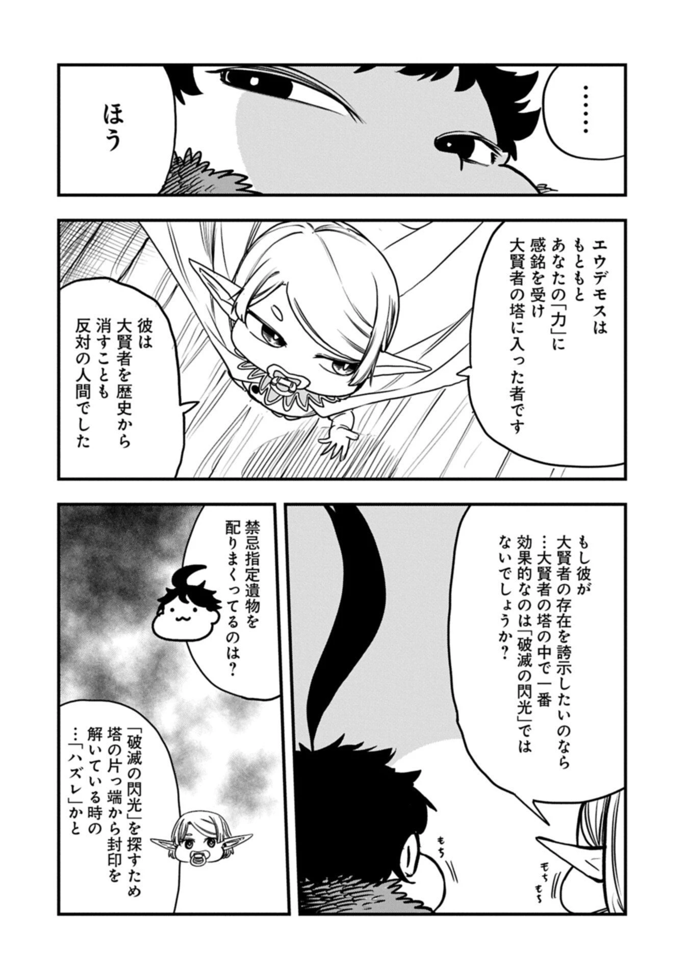 生まれた直後に捨てられたけど、前世が大賢者だったので余裕で生きてます 第69話 - 4